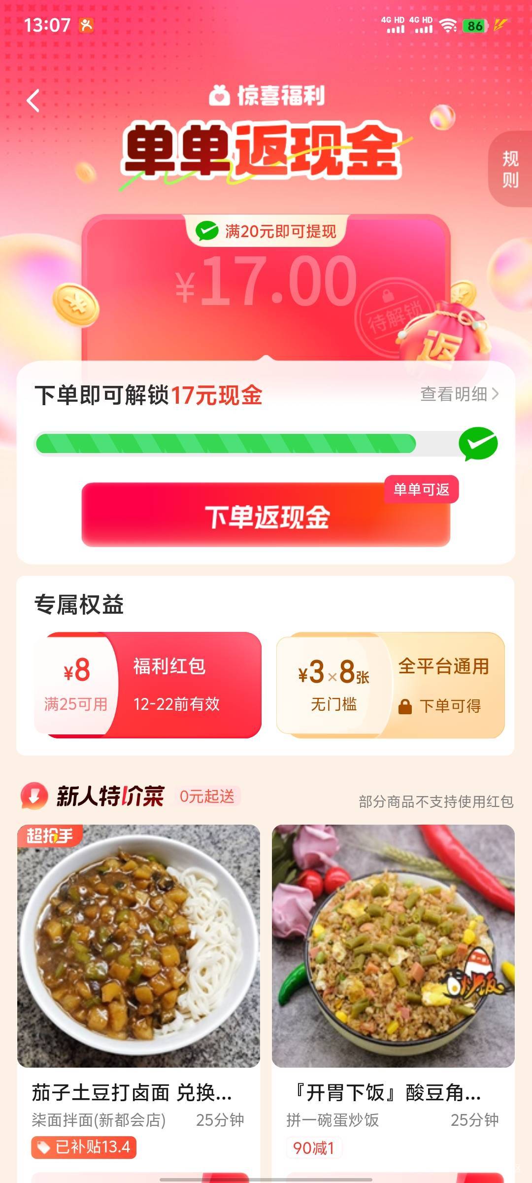 饿了么但凡之前领20现金的活动还有的，基本下一单一块钱。还有的号下一单直接提20。可43 / 作者:暧昧说嗳 / 