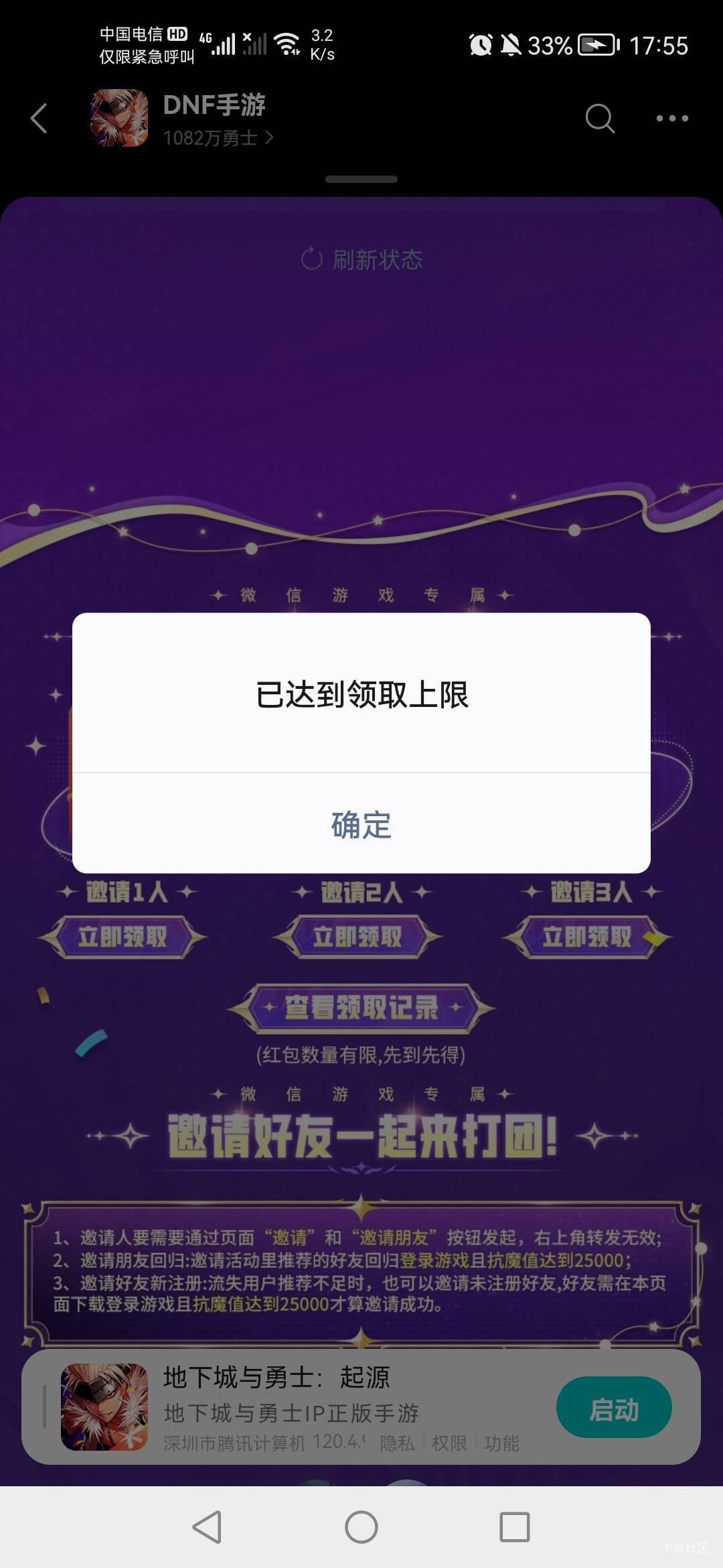 地下城回归没了，邀请3个人也没了。

6 / 作者:老实人的呢 / 