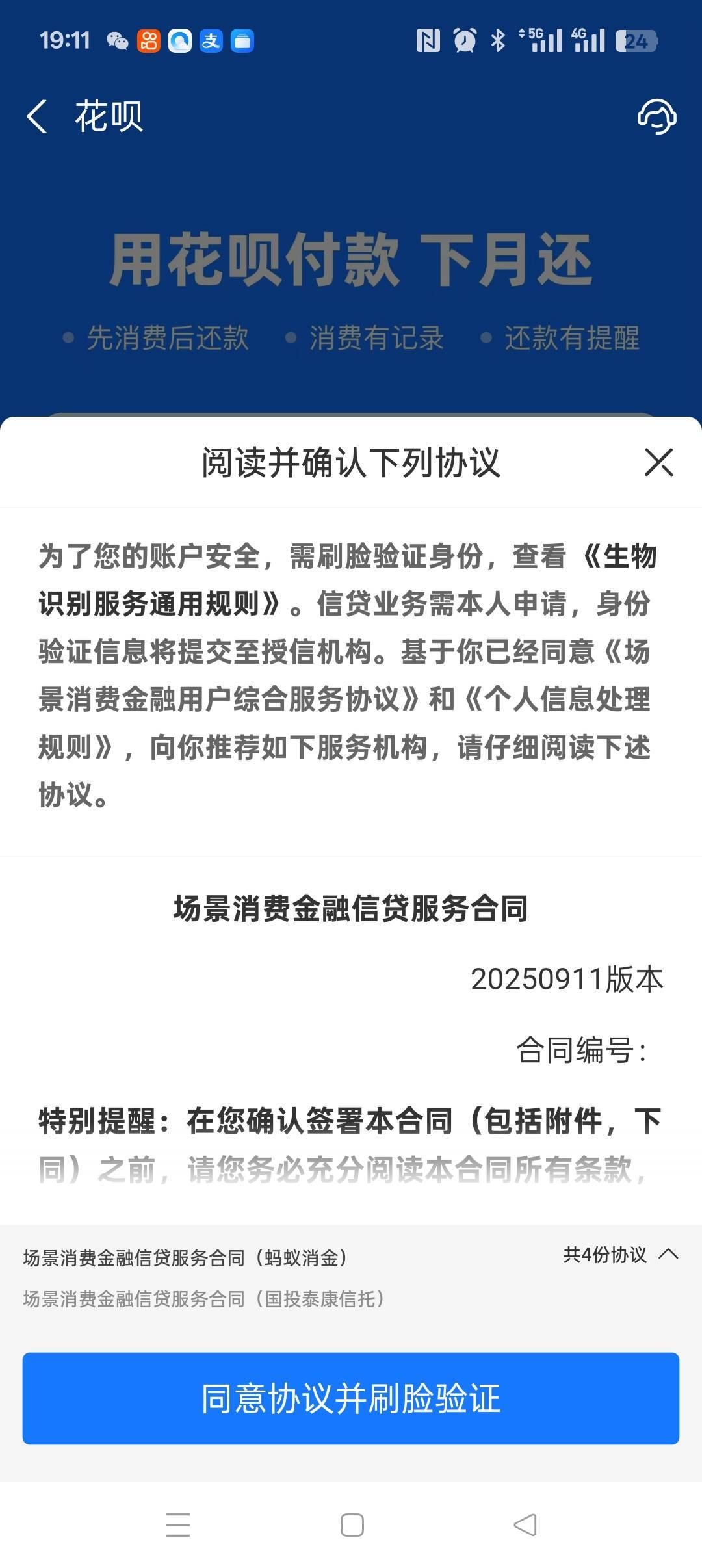 花呗开通，国投泰康信托的是不是基本开不了。每次申请都不过。隔几天又能申请

74 / 作者:吾之伤悲 / 
