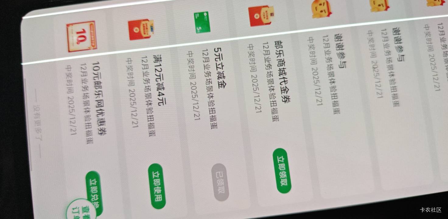 老哥们邮生活抽的立减金在哪看，微信卡包没有

39 / 作者:嘻嘻嘻嚯嚯嚯 / 