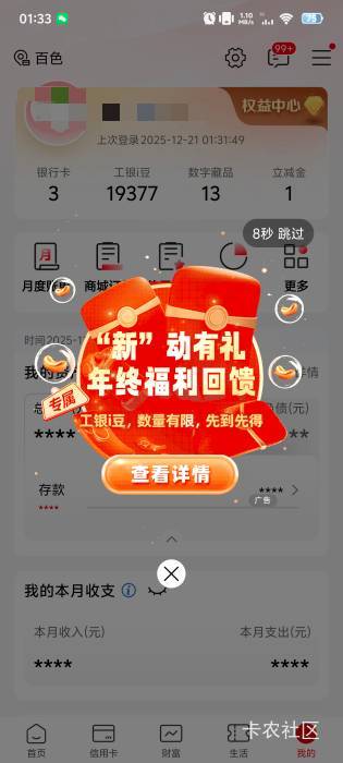 工行弹窗   不知道怎么完成的，随便点点就有了。睡不着的老哥去看看有没有



15 / 作者:AImi.. / 