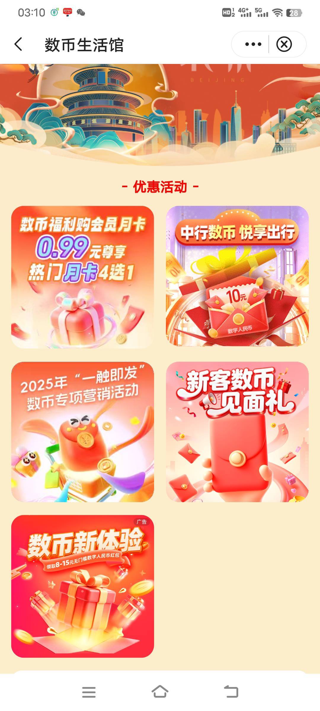 大佬们，中行这些任务是不是得北京数币啊？北京数币咋开？

36 / 作者:幕僚！ / 