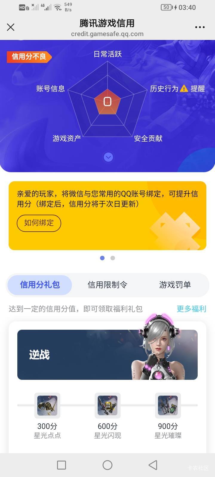 才发现之前闲鱼搞的地下城，把我号搞封了，然后做完瓦的任务领不到qb，老哥们有办法解67 / 作者:盖世太保 / 
