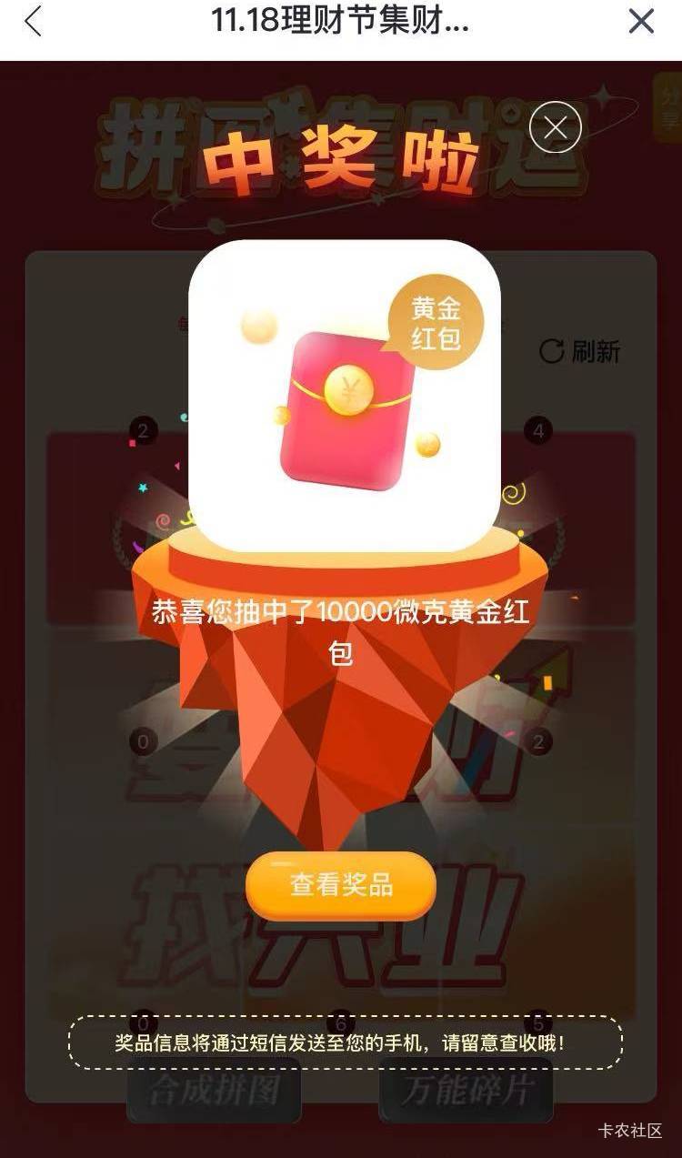 又挣十几大毛，兴业中了10000微克黄金，连着中！舒服了


80 / 作者:广鸡周某人 / 