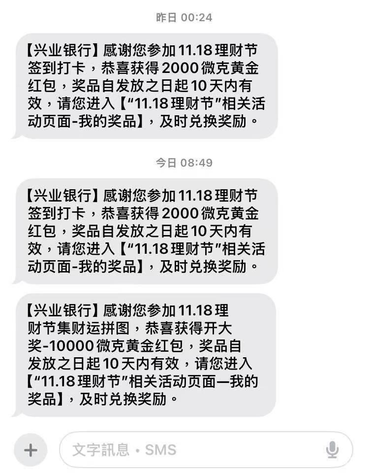又挣十几大毛，兴业中了10000微克黄金，连着中！舒服了


0 / 作者:广鸡周某人 / 