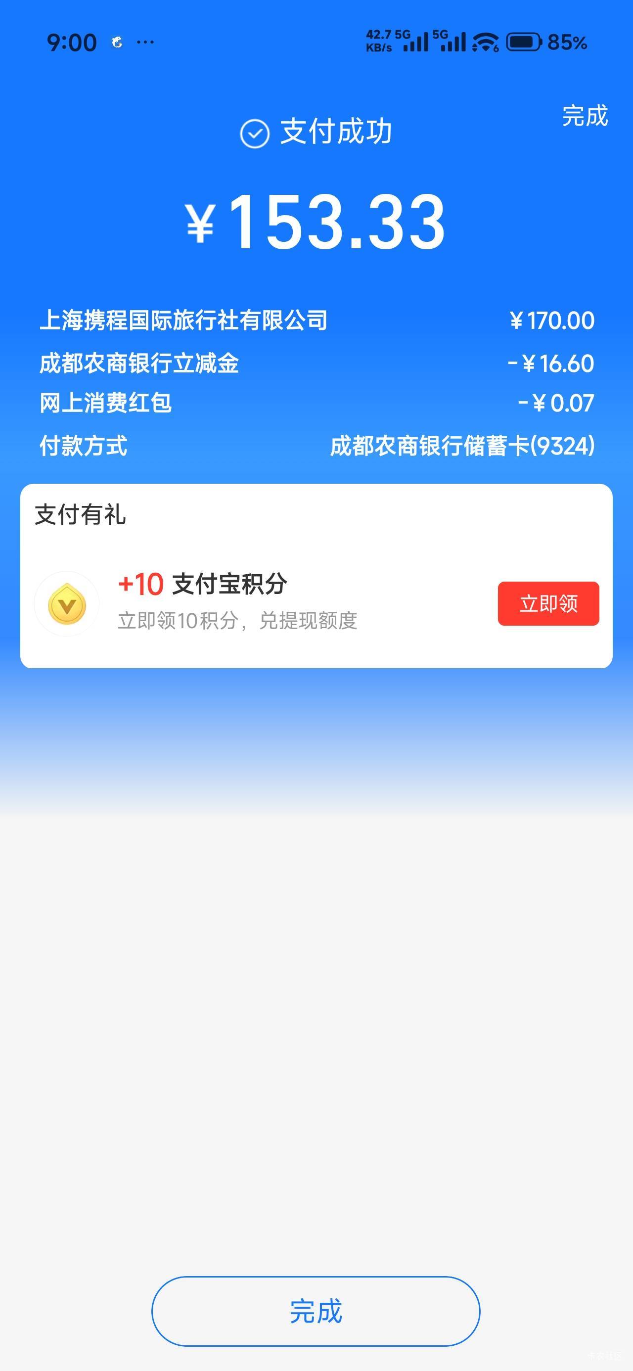 携程破零了成都农商

10 / 作者:那个女孩呀 / 