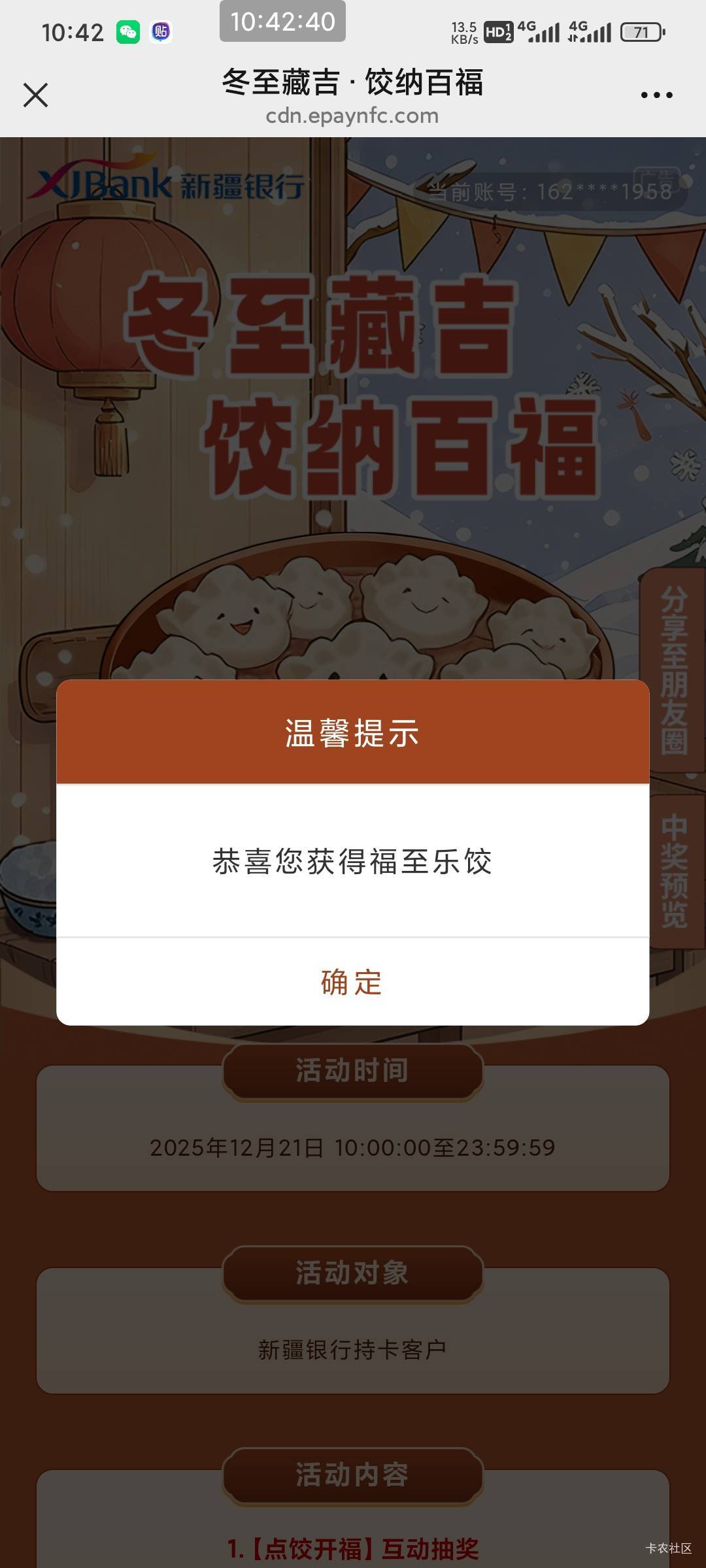 @卡农110 能不能封了这个人，新疆银行抽奖这个，我10点42抽奖都还有，这个人10点零几21 / 作者:愿早日死去 / 