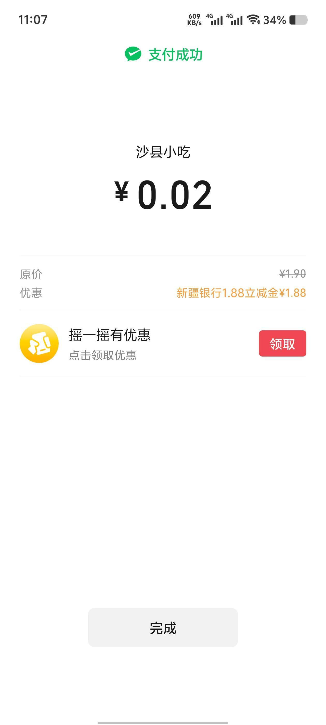 都是低保1.88，1.88*2+5.88=9.64。新疆银行能绑卡，不能绑v就是非柜了。


13 / 作者:歲月558 / 