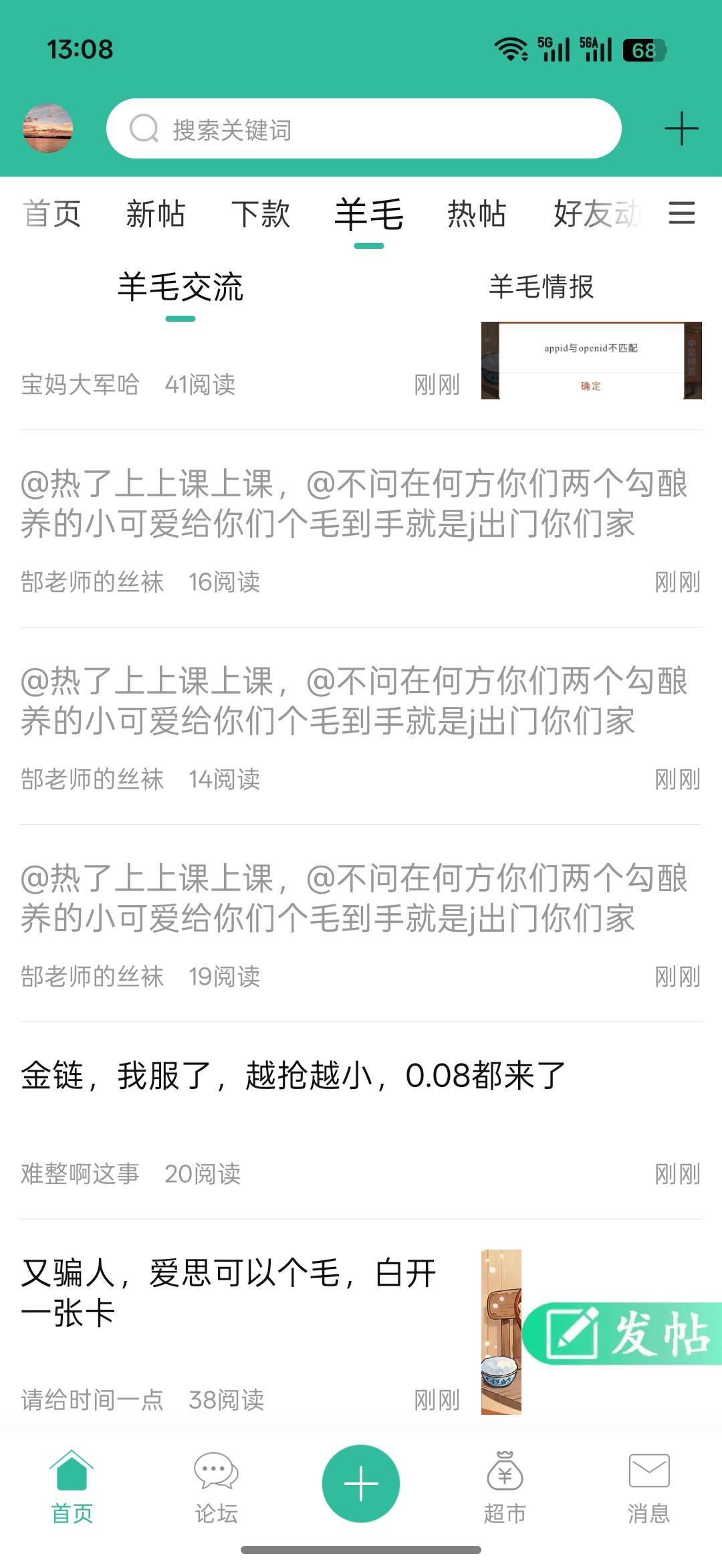 吃错药了？还是发病了？赶紧送精神病院

47 / 作者:热了上上课上课 / 