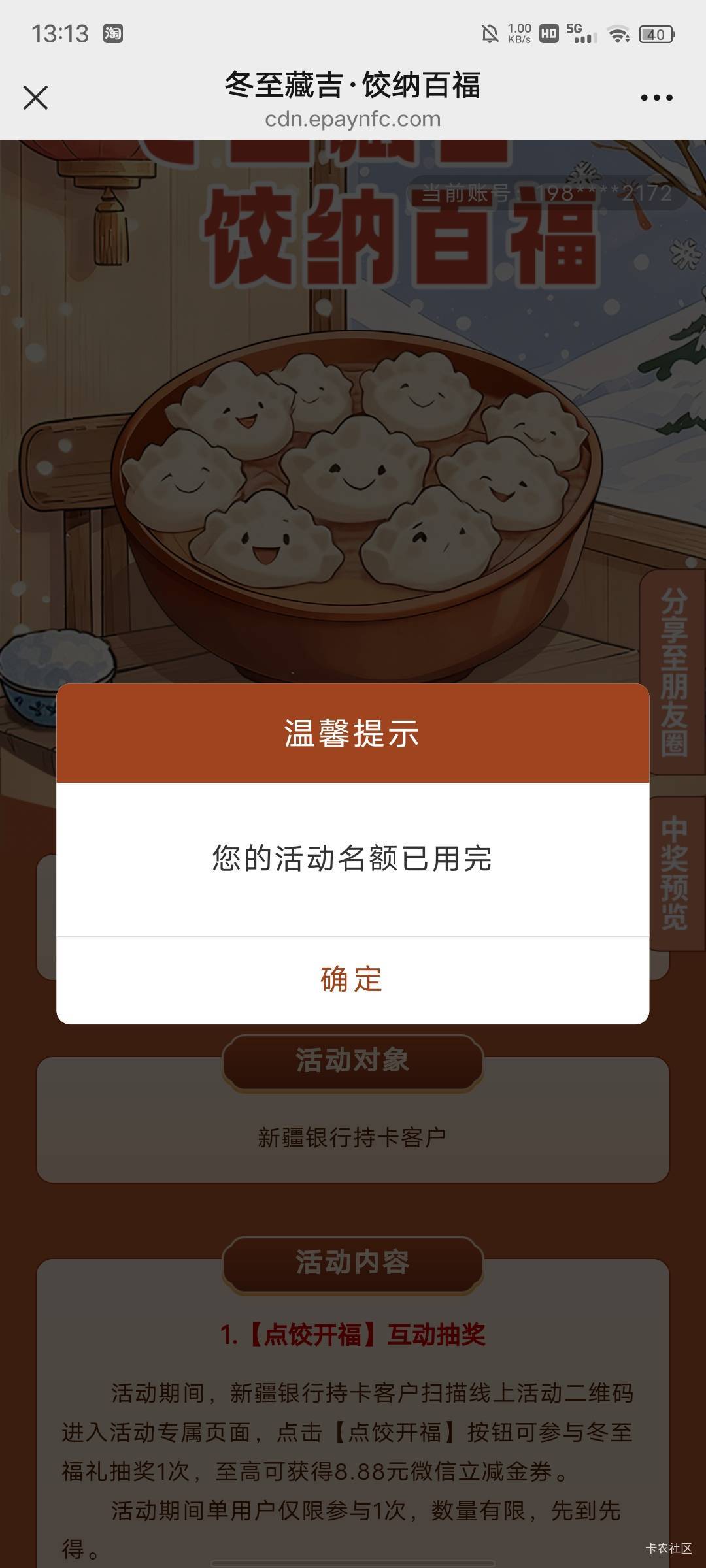新疆最全教程来了，先接码登陆，再扫码抽！显示最大次数的时候，不要一直点，等几秒再20 / 作者:ᝰꫛꫀꪝaa / 