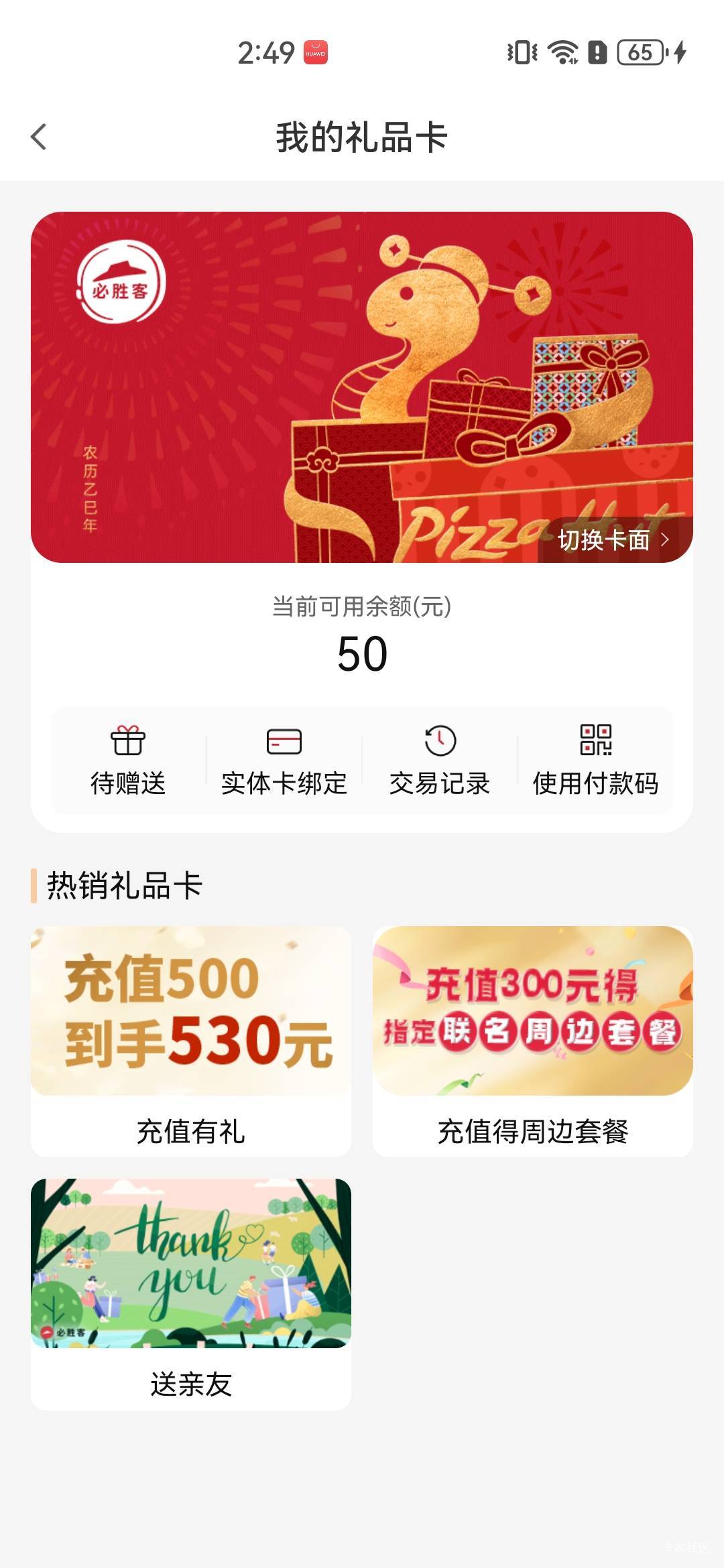 必胜客这玩意能卖多少钱，大冤种48买的自己绑定的

68 / 作者:A半夏 / 