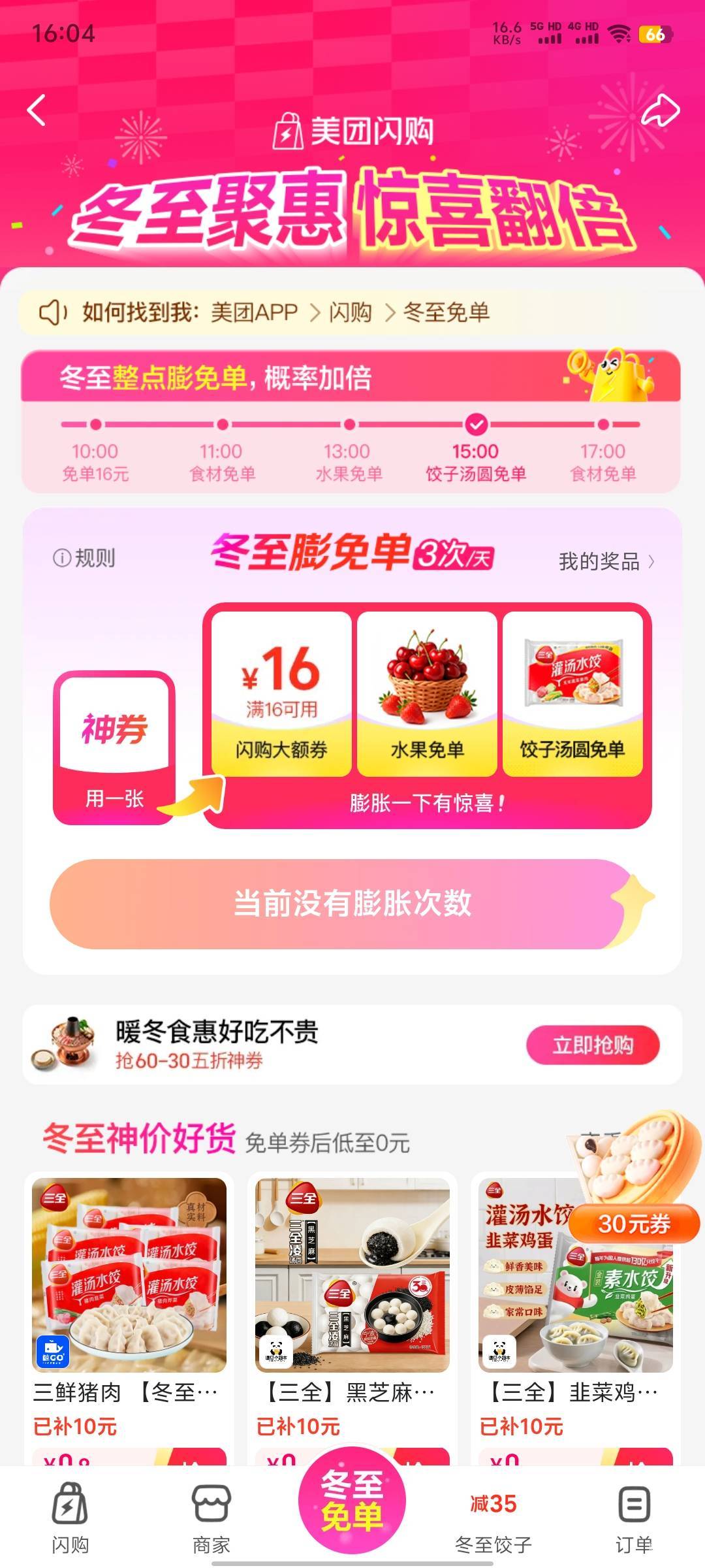 美团闪购神卷2中2，16减16


34 / 作者:易云 / 
