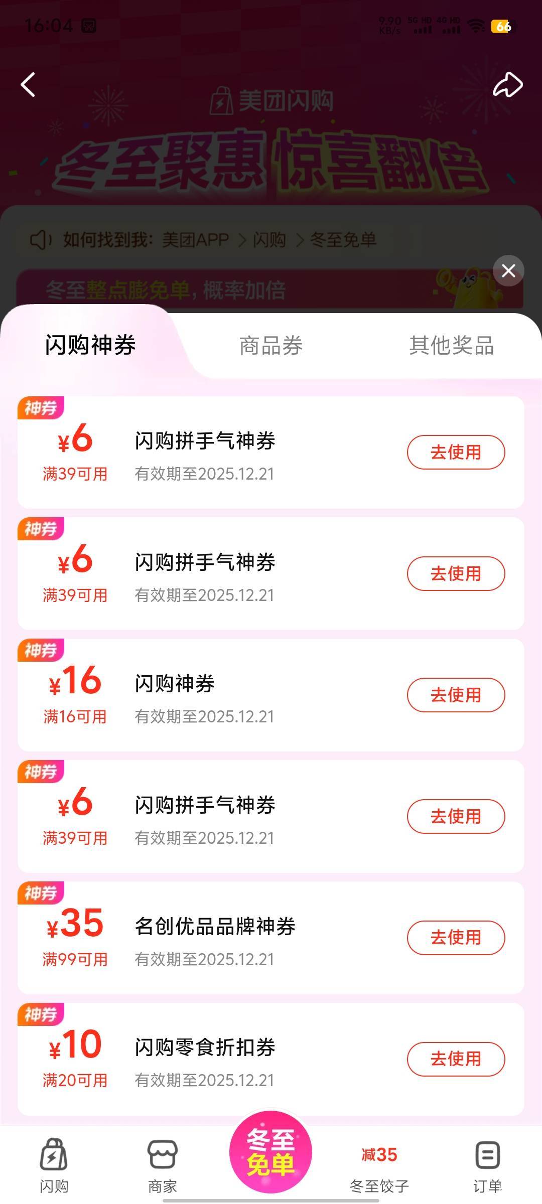 美团闪购神卷2中2，16减16


87 / 作者:易云 / 