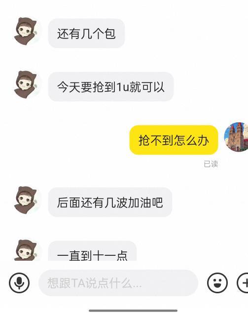 金链能不能抢到啊，上级那人还说今天必须要抢到1u才行，服了

4 / 作者:拉姆司机 / 