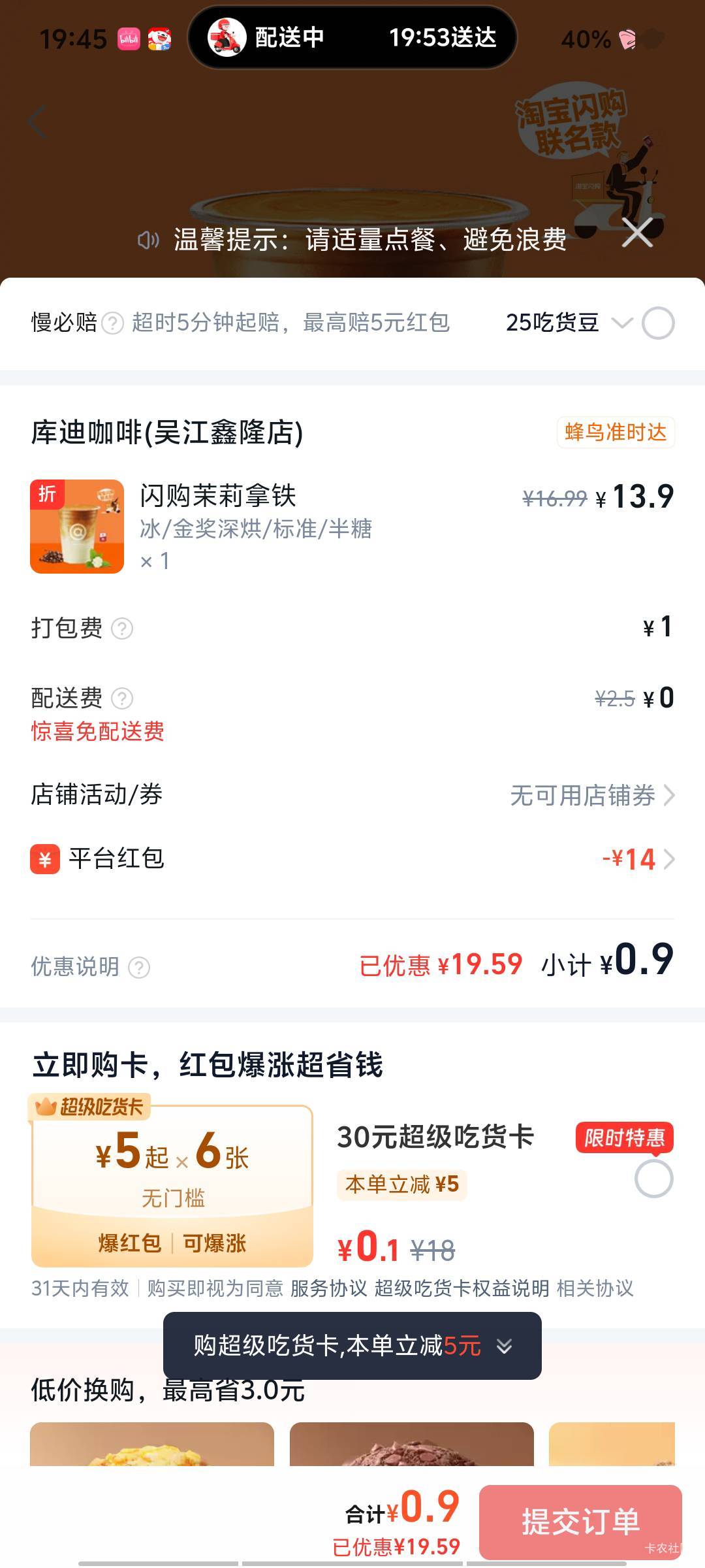 这个支付宝闪购14红包感觉没什么用呀 还不如京东美团优惠  只有咖啡了会不会加料

13 / 作者:深情挂壁仔1 / 