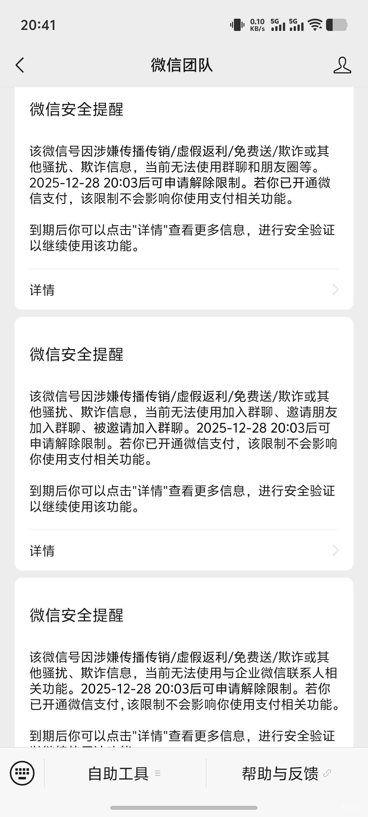 这种解了还会封吗，限制群聊企微，其它一切正常，也能加好友。

39 / 作者:古河早苗 / 