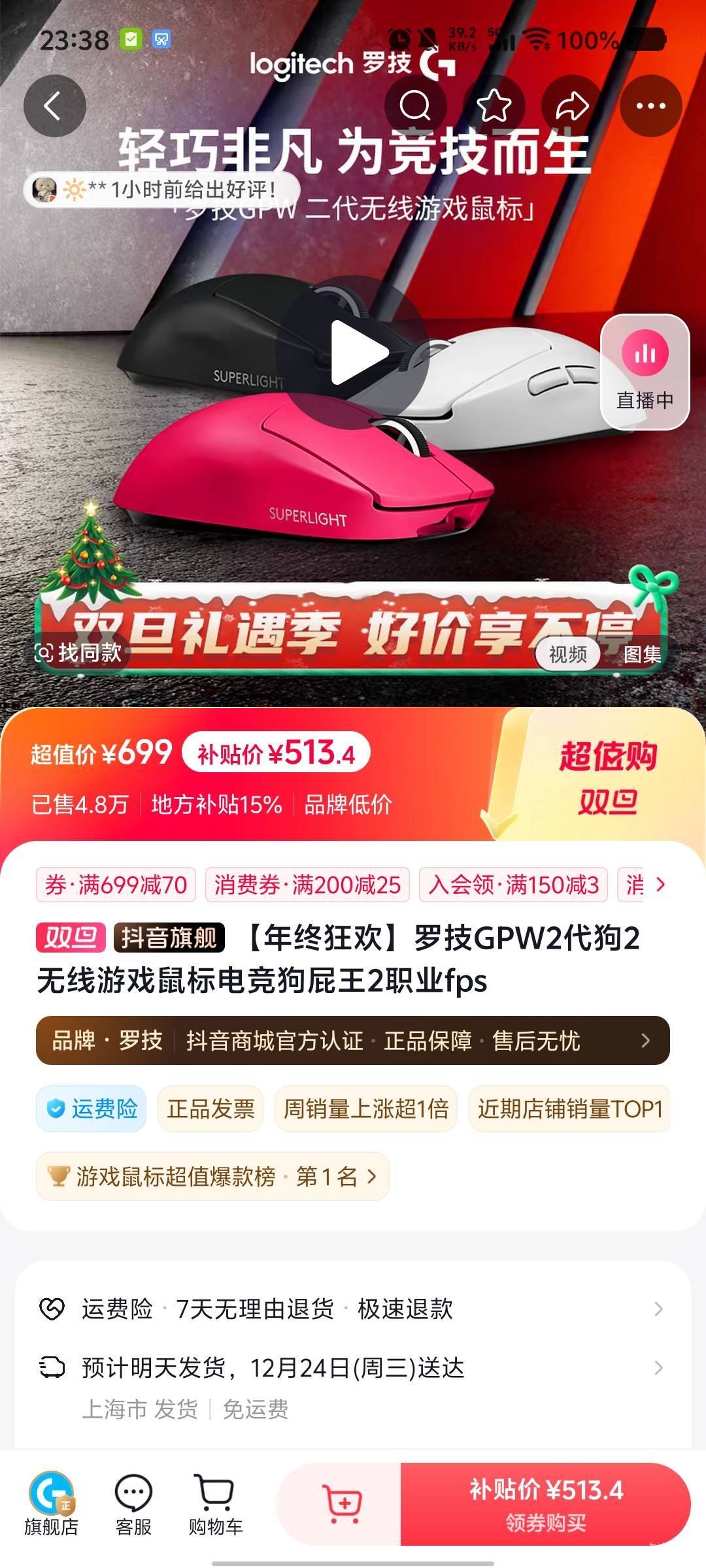 我好像又吃亏了。抖音这个600-80的券，卖了8块。他买了个鼠标好像是倒卖的。抖音标价694 / 作者:劳动委员会主任 / 