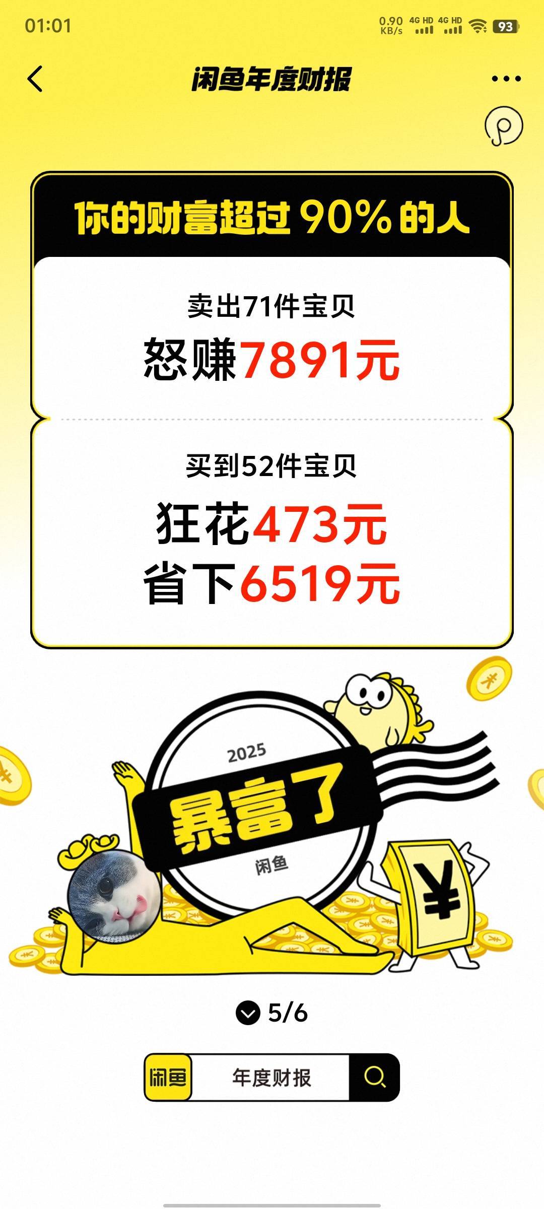 一年一度闲鱼报告来了。还有俩号，没看。这个是主号。老哥们都去看看一年挣了多少？

41 / 作者:暧昧说嗳 / 