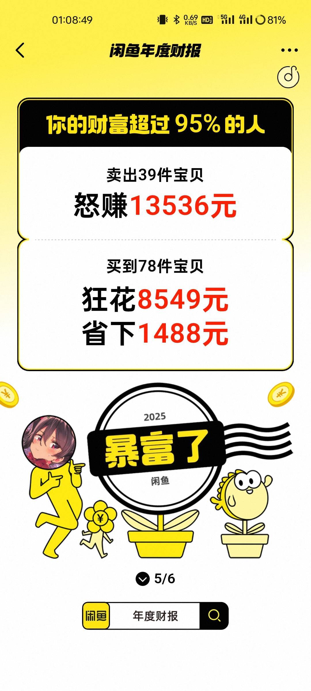 一年一度闲鱼报告来了。还有俩号，没看。这个是主号。老哥们都去看看一年挣了多少？

43 / 作者:拾念卟执念 / 