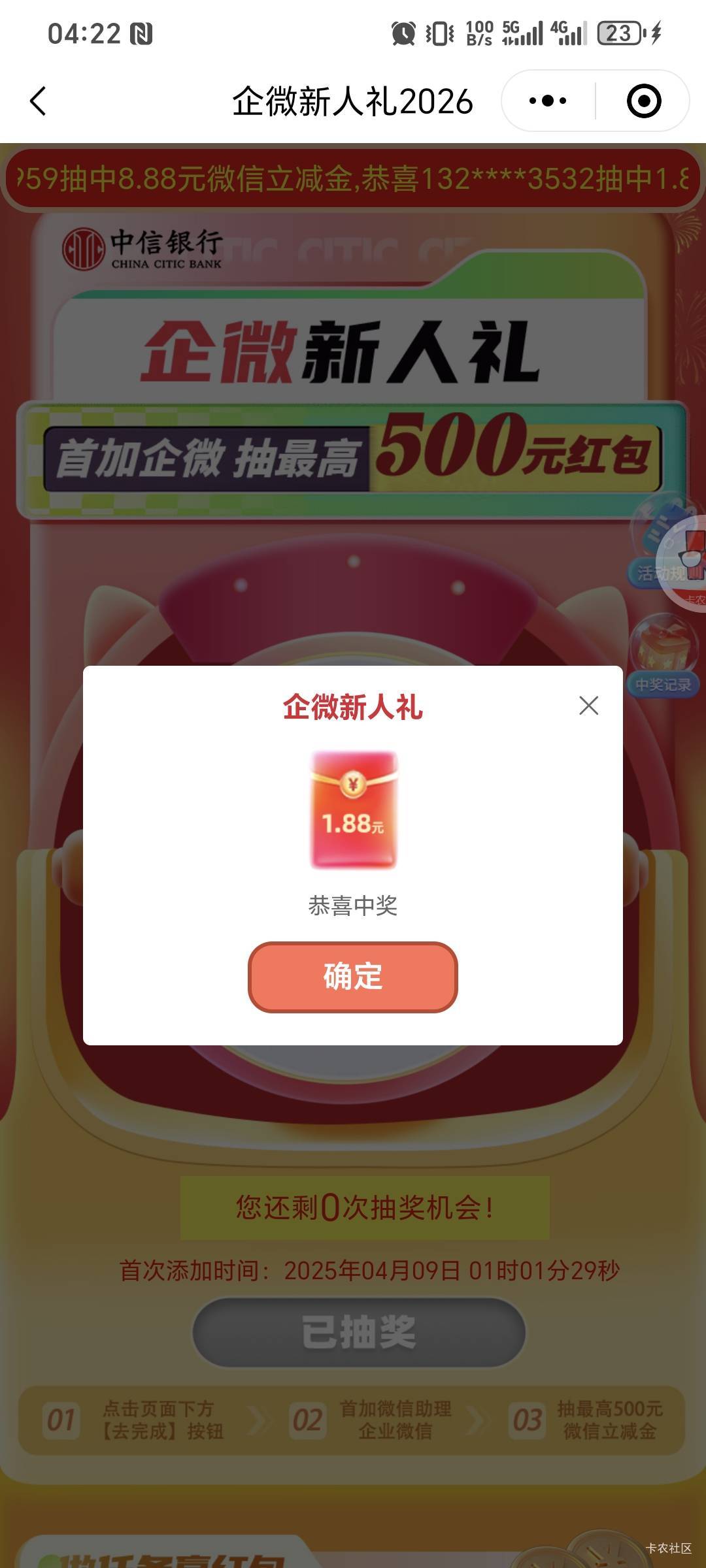 中信4v拿了2个8.88和2个1.88，有个v以前加过，没野鸡开了张三类，手机号不够在豪猪接89 / 作者:明天会更好s / 