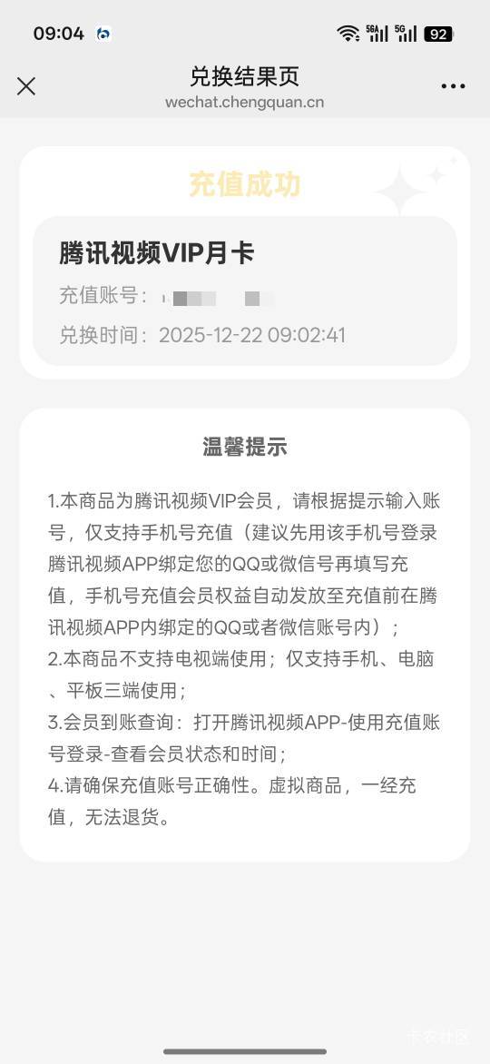 舒服，惠州月卡抢了一个高价单

41 / 作者:热了上上课上课 / 