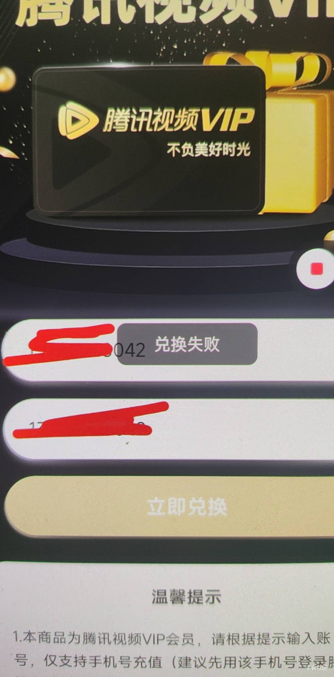 惠州腾讯视频，兑换失败  是怎么回事老哥，

30 / 作者:知了啊 / 