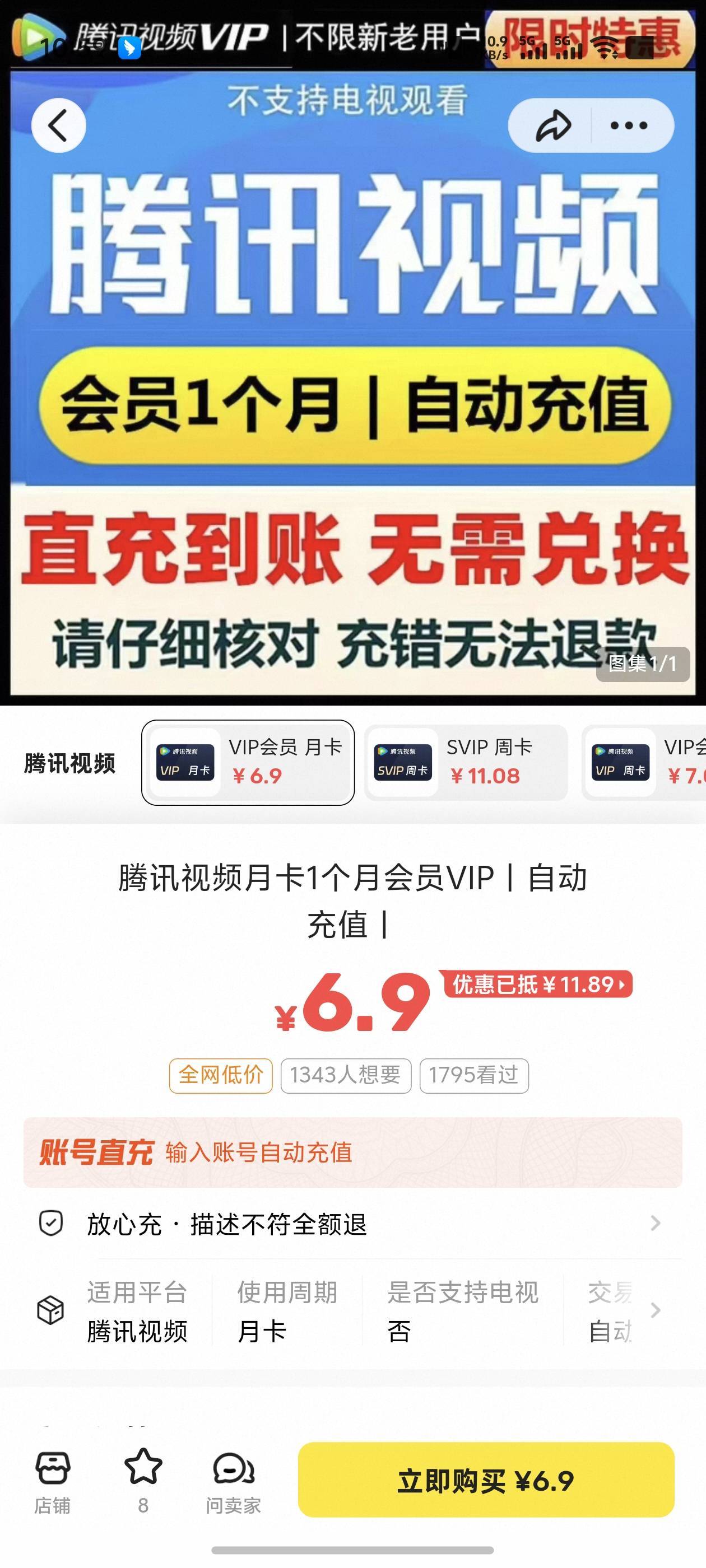 闲鱼充值腾讯VIP到账快吗

72 / 作者:古河早苗 / 
