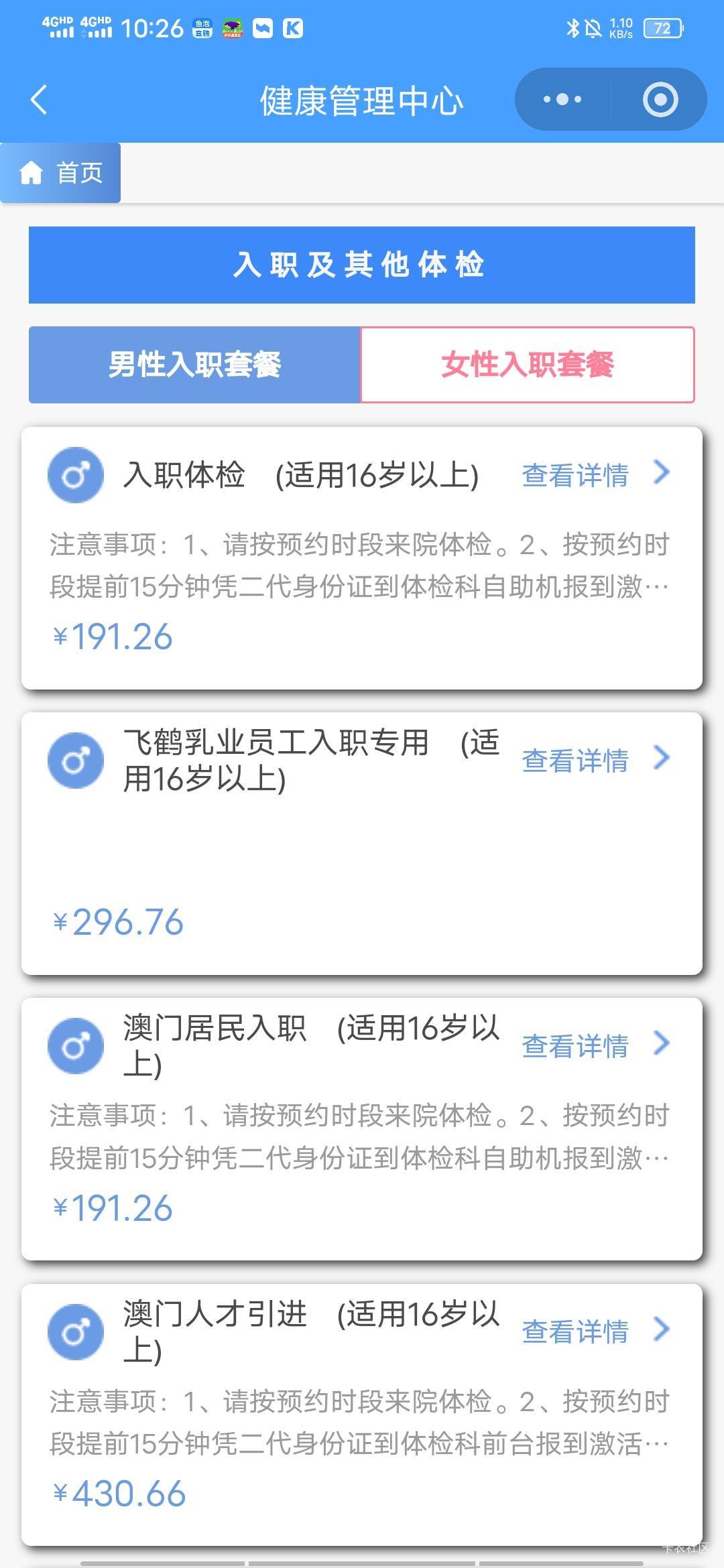 好不容易借到200体检，预算体检100多，结果190多，没办法博一搏，现在好了可以流浪了
91 / 作者:百事可乐k / 