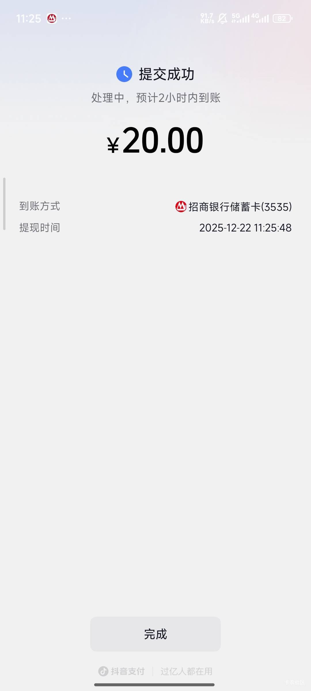 老哥们去抖音月份看看有没有，白P20块美滋滋


87 / 作者:是人不是神 / 