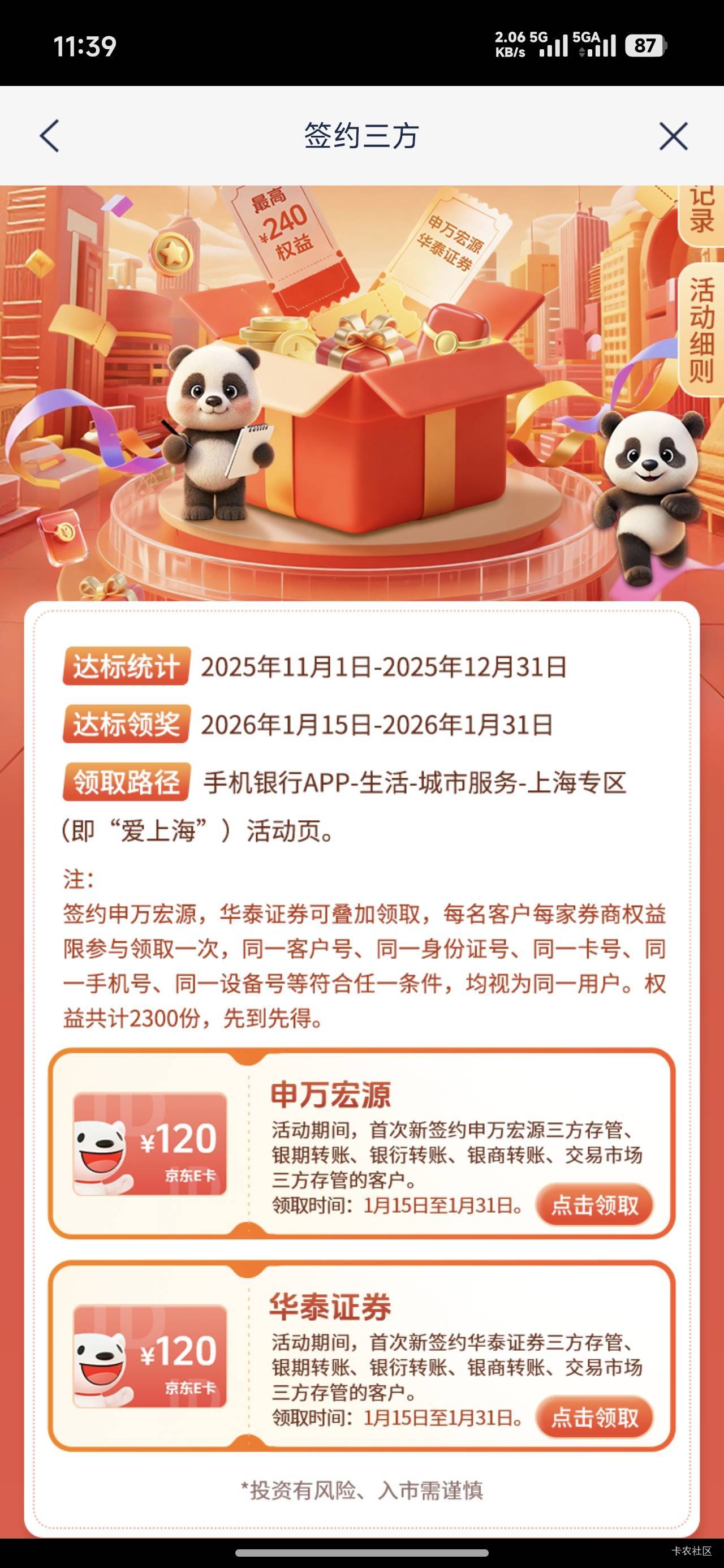 浦发上海这个，这个能搞吗？唉，我都转北京去了，刚刚回复，不知道什么时候转过去

82 / 作者:斗篷 / 