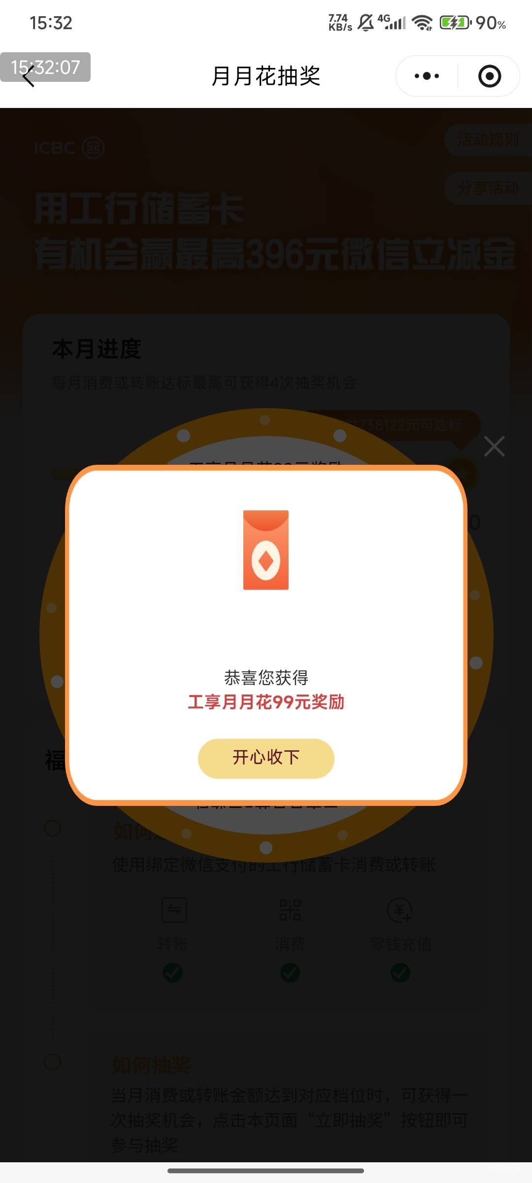 工行月月花，刷了20w，50w没敢刷！好像大概率中！

25 / 作者:快马逐光 / 