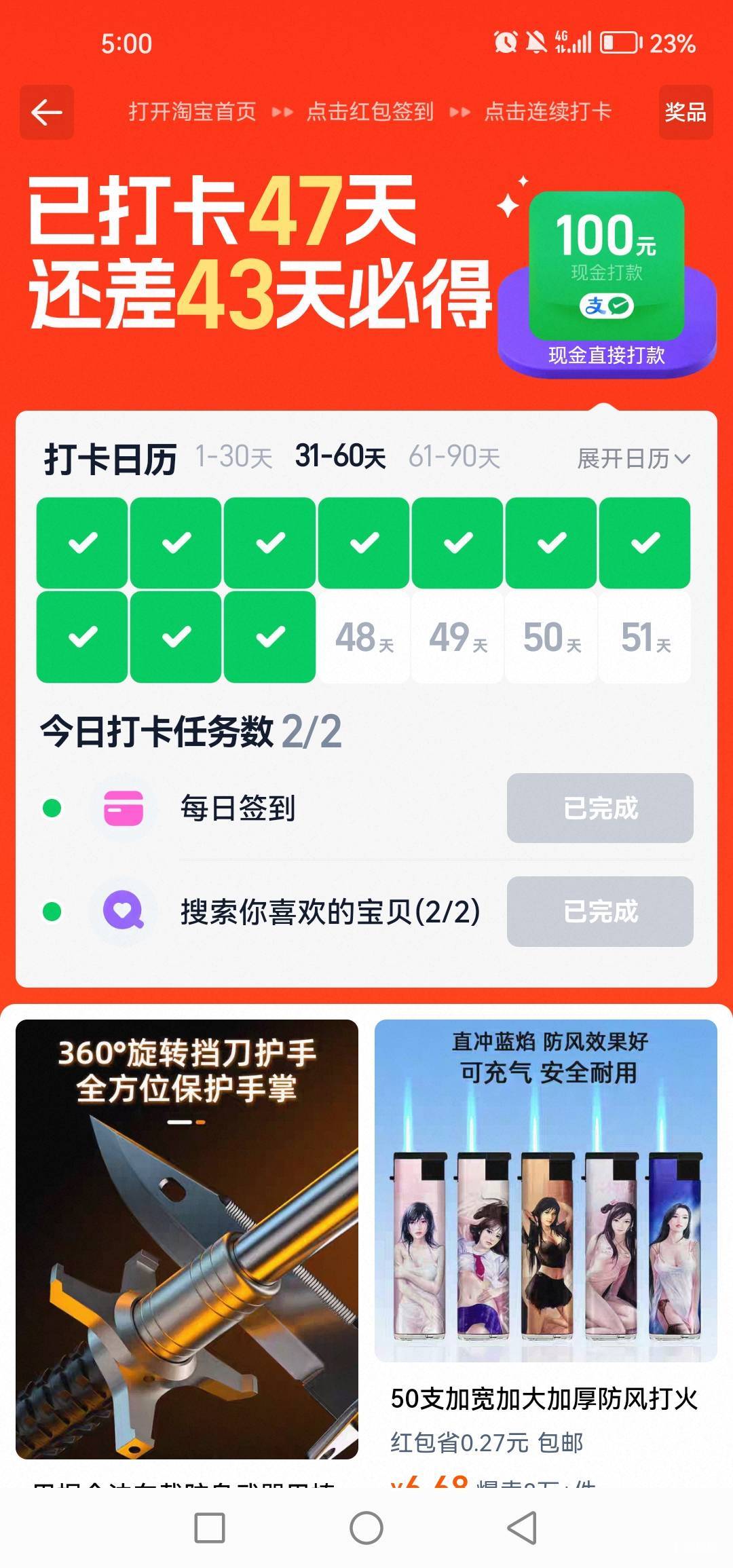 淘宝签到打卡100现金能搞吗，我看别人说两号都拿到过，但是我才46天就要买70块钱的东53 / 作者:女王你护垫掉了 / 