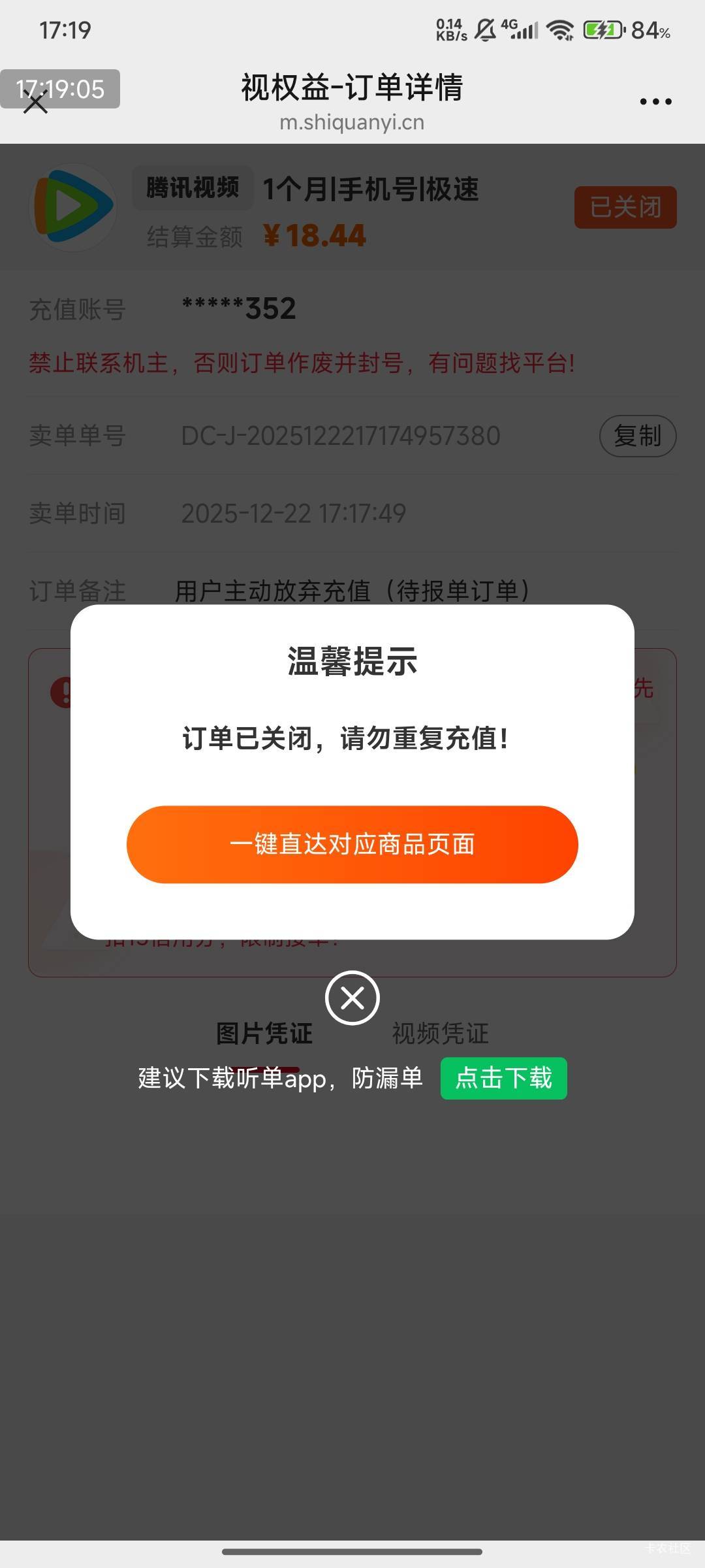 惠州早上交行，腾讯月卡兑换失败，见鬼了，一天了啊，难道操作有技巧？

79 / 作者:快马逐光 / 