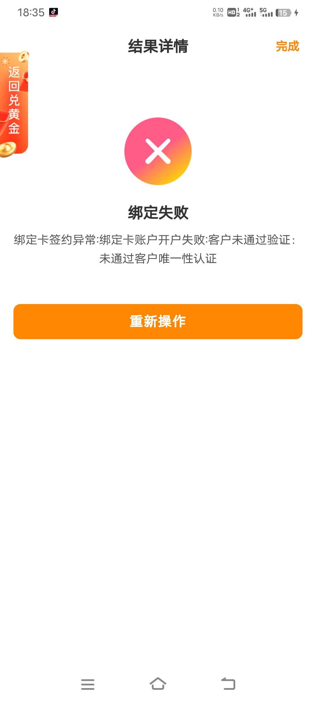 为啥钱大掌柜绑卡绑不上？

31 / 作者:幕僚！ / 