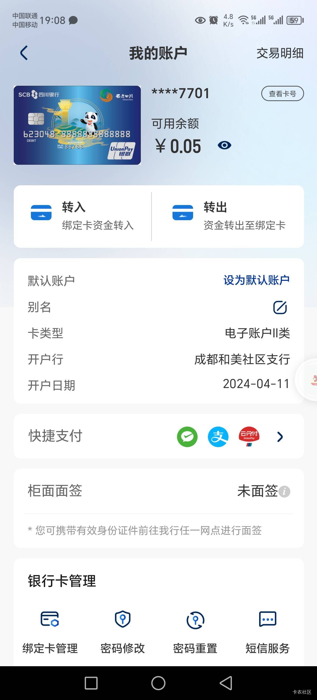四川银行睡眠户直接转1毛钱进去就激活了，刚试了

26 / 作者:Marco16 / 