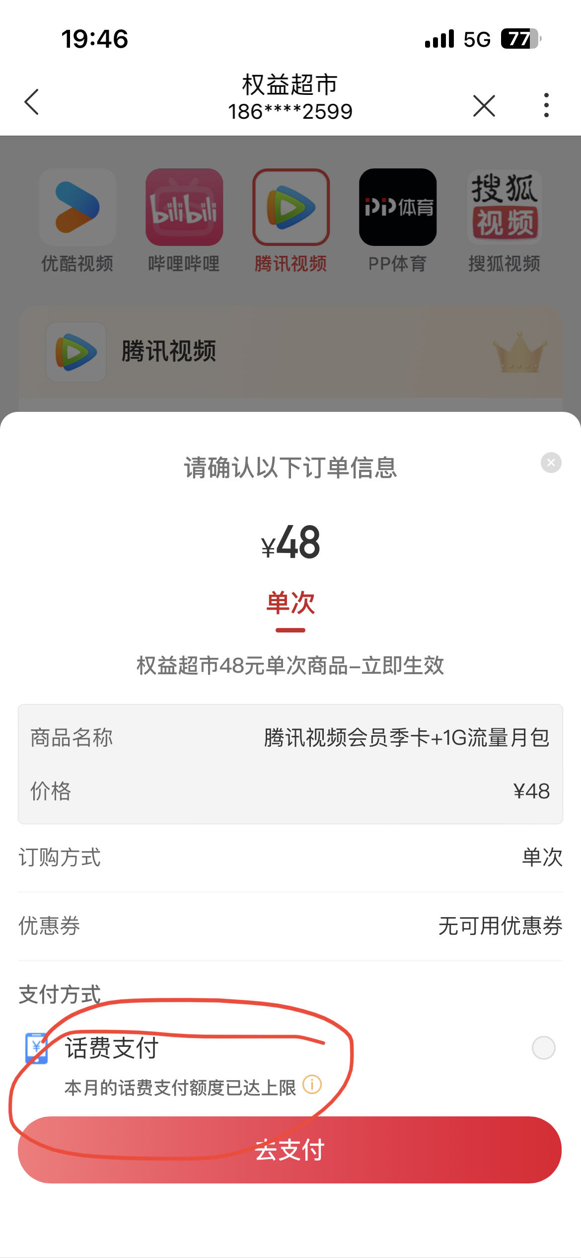 为什么我都不欠费了，还是不让我订购，上次买是上个月5号。联通话费购

49 / 作者:撸下来发工资 / 