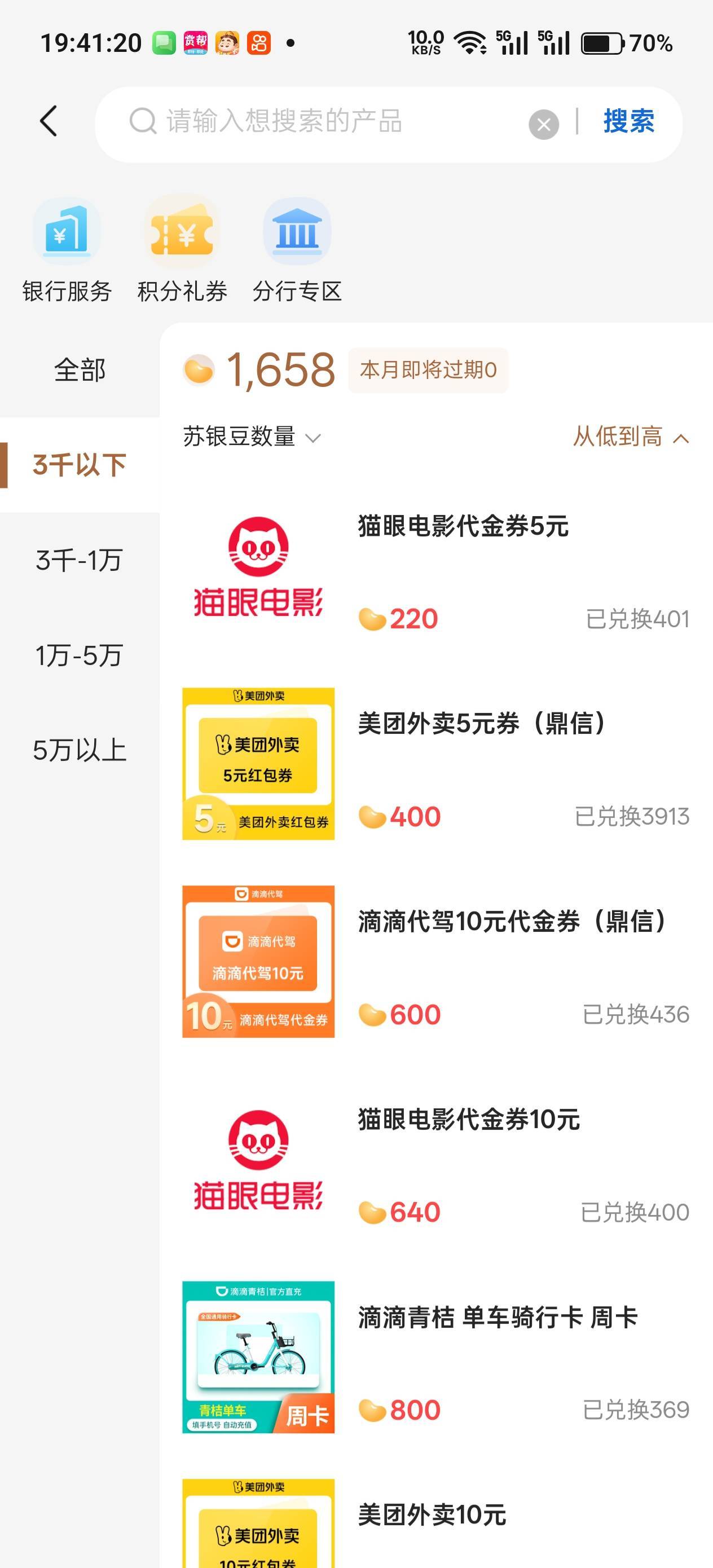 江苏银行，随便点开发现自己有1600多苏银豆，换了一张10元天猫卡

55 / 作者:不过分 / 