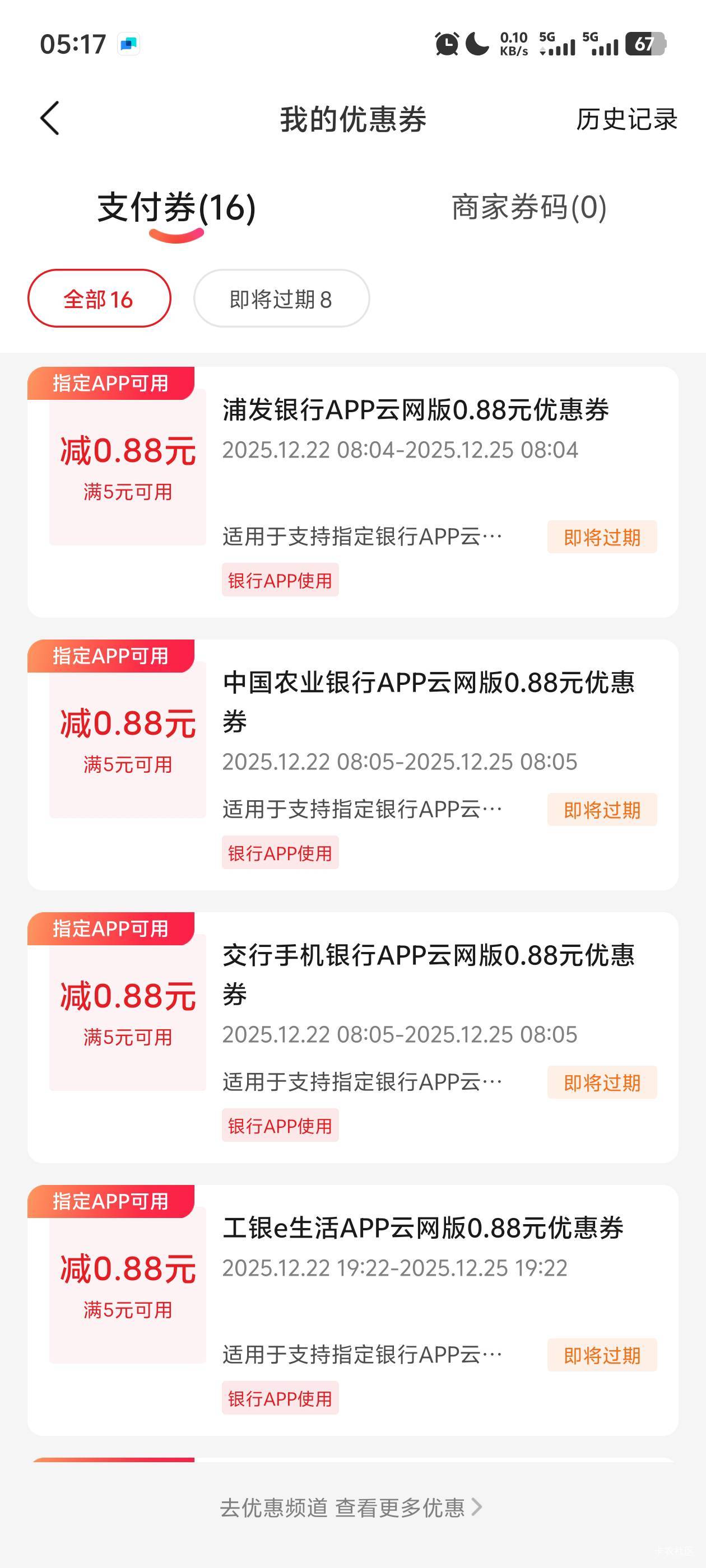 这些券要怎么用啊老哥们，云闪付支付不抵扣

78 / 作者:蟑螂恶霸2222 / 