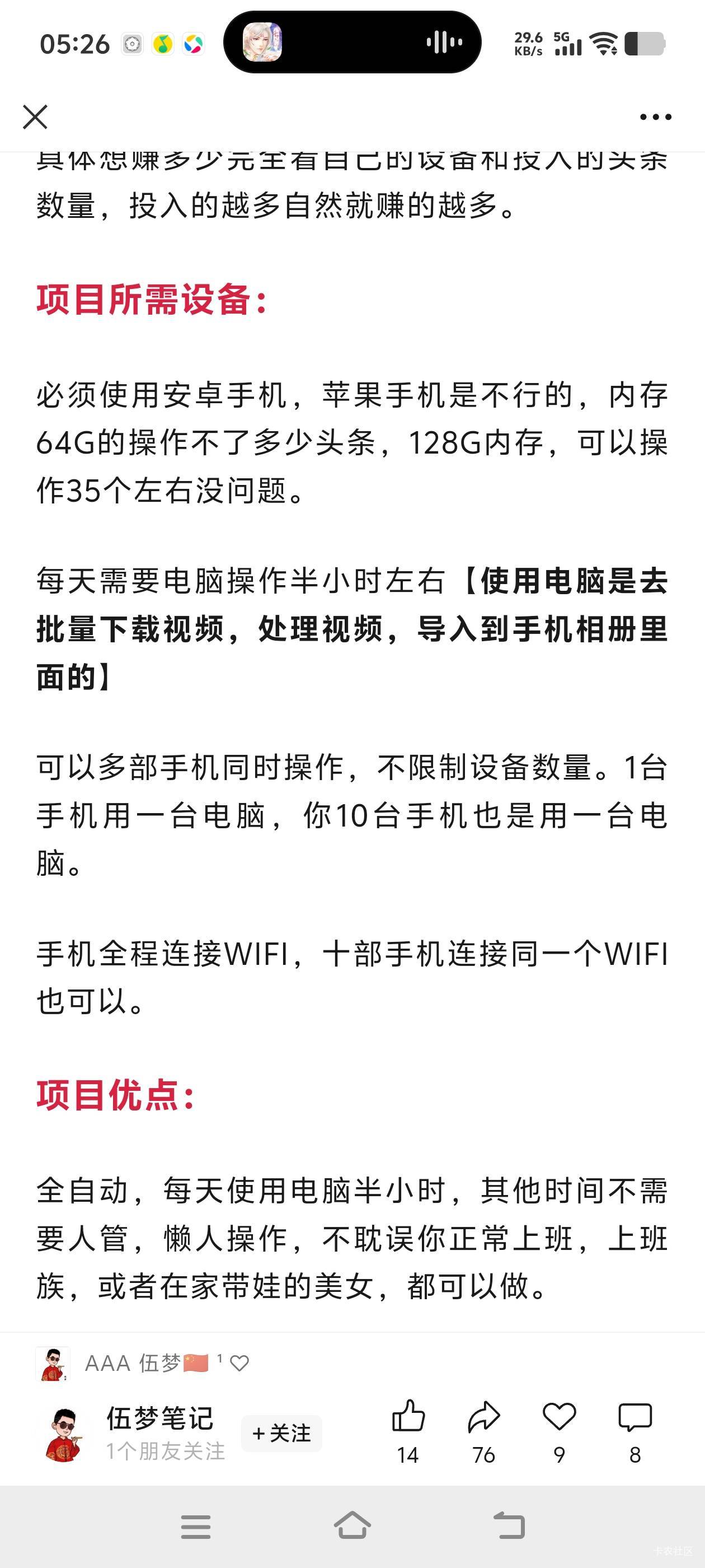真有人上当吗，说的简单，就是顶流主播都不能保证自己开几十个账号，每个账号每天都有49 / 作者:秋萤 / 