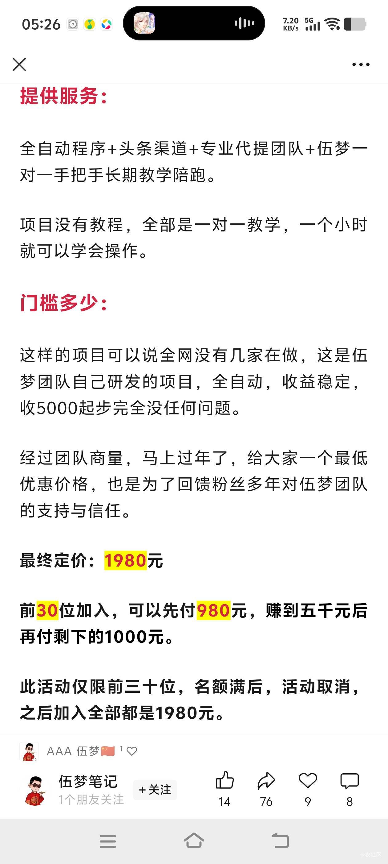 真有人上当吗，说的简单，就是顶流主播都不能保证自己开几十个账号，每个账号每天都有96 / 作者:秋萤 / 