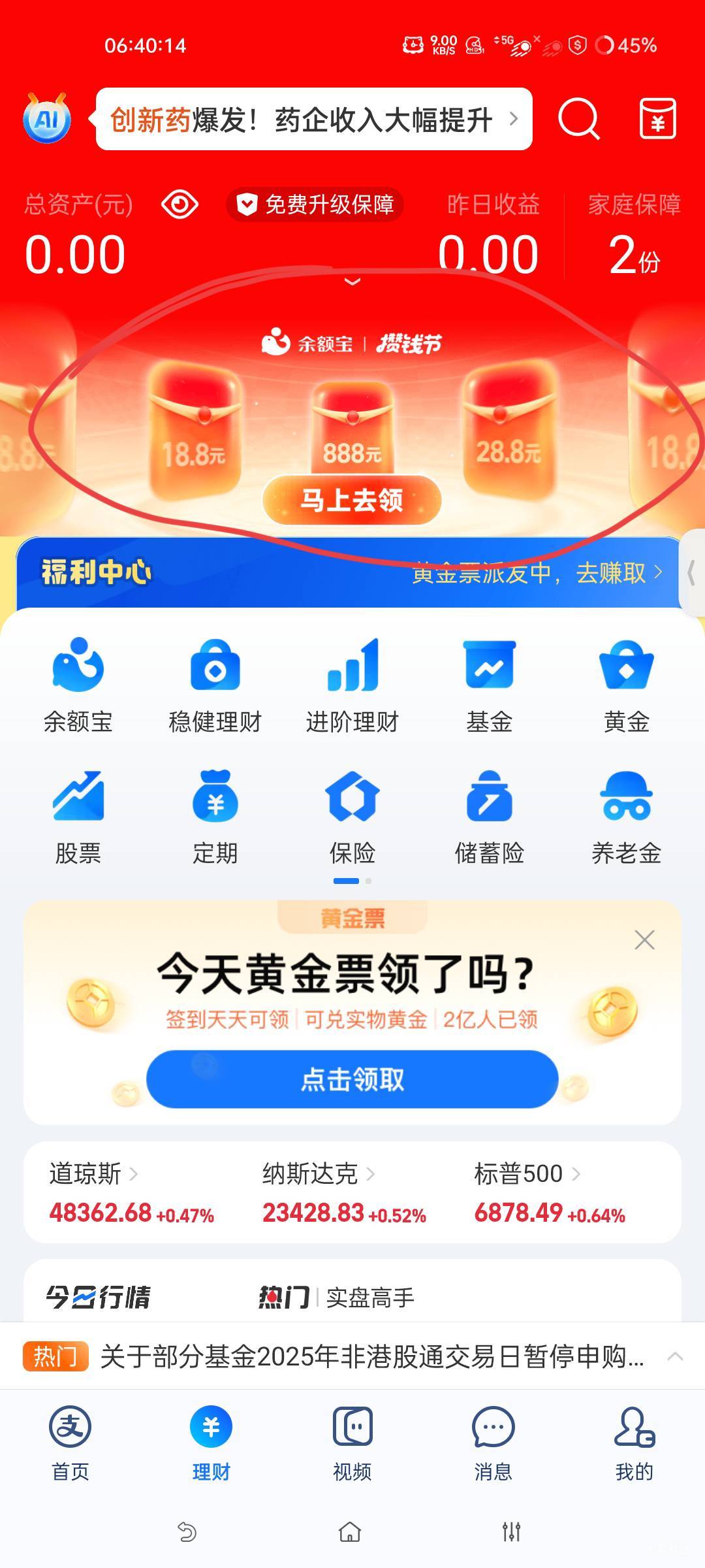 支付宝余额宝活动开了  去破零吧
52 / 作者:两处相思同沐雪 / 