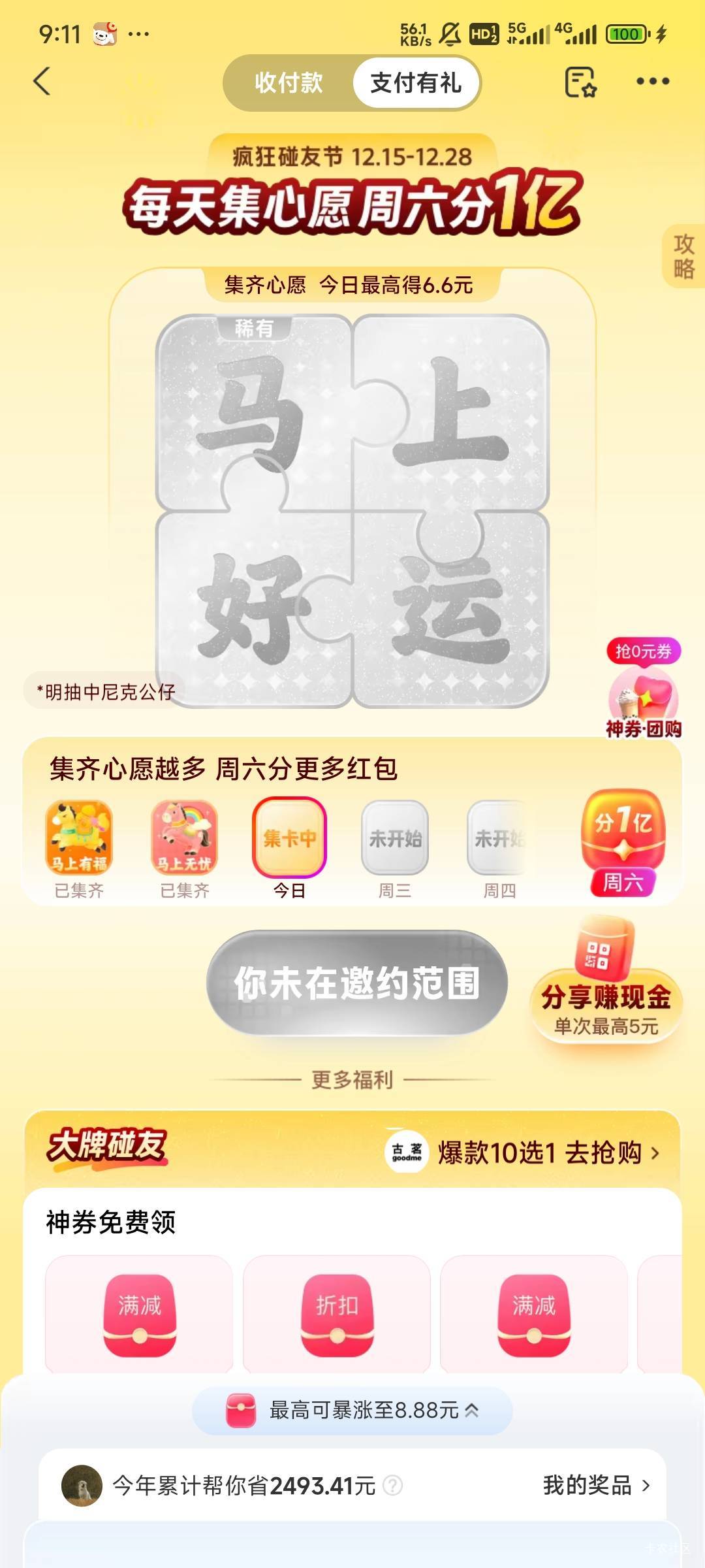 支付宝咋这么恶心，前天和昨天都好好的，今天突然不受邀了

27 / 作者:Lanceshu / 