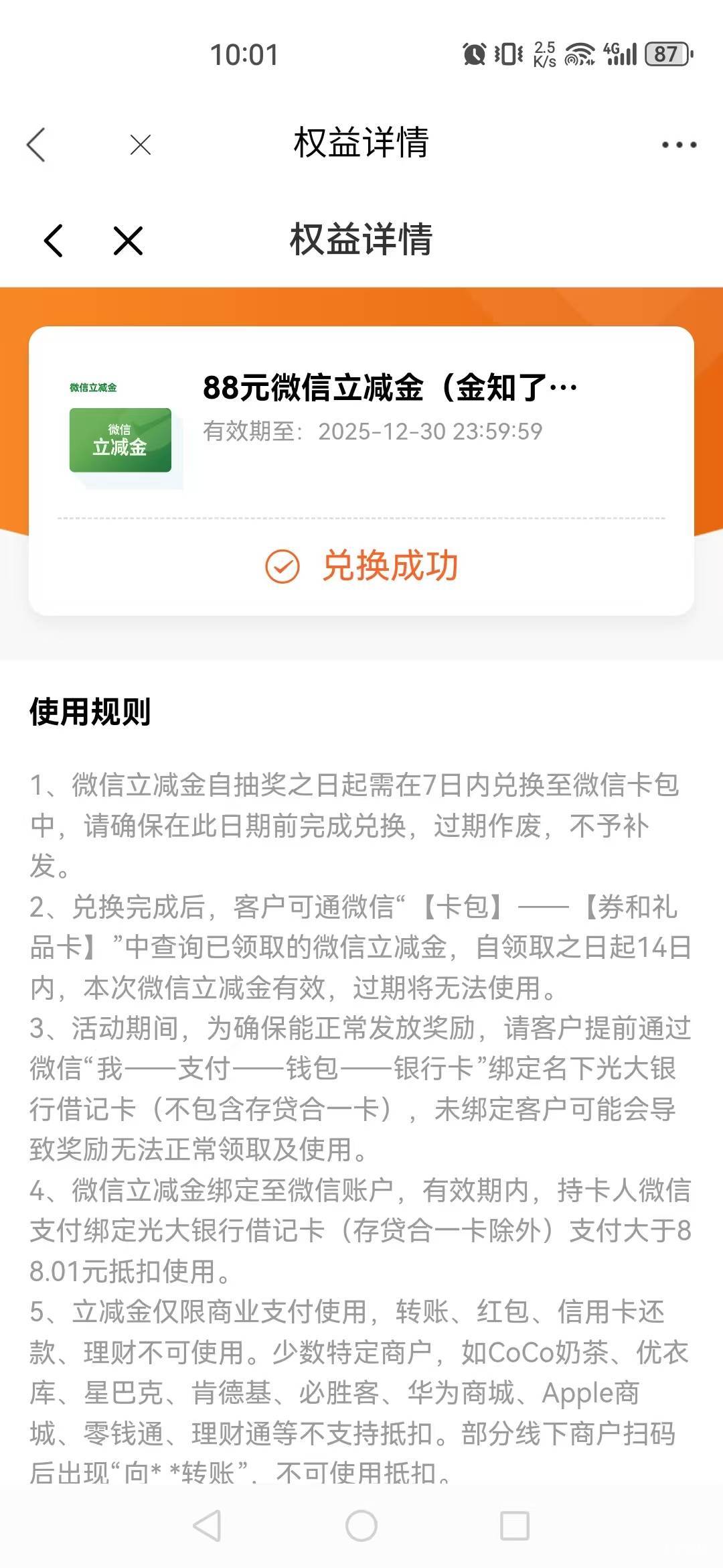 光大88，最后一期吃上了！

44 / 作者:可以的呀66 / 