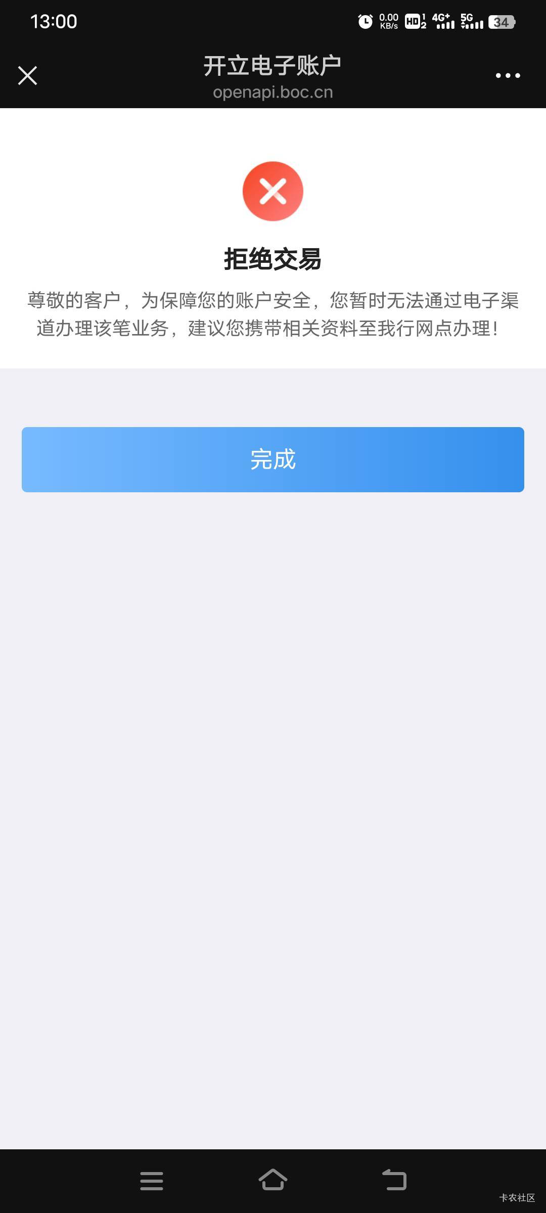 老哥们，我准备开一张北京中行卡，提交后怎么显示这样

91 / 作者:幕僚！ / 