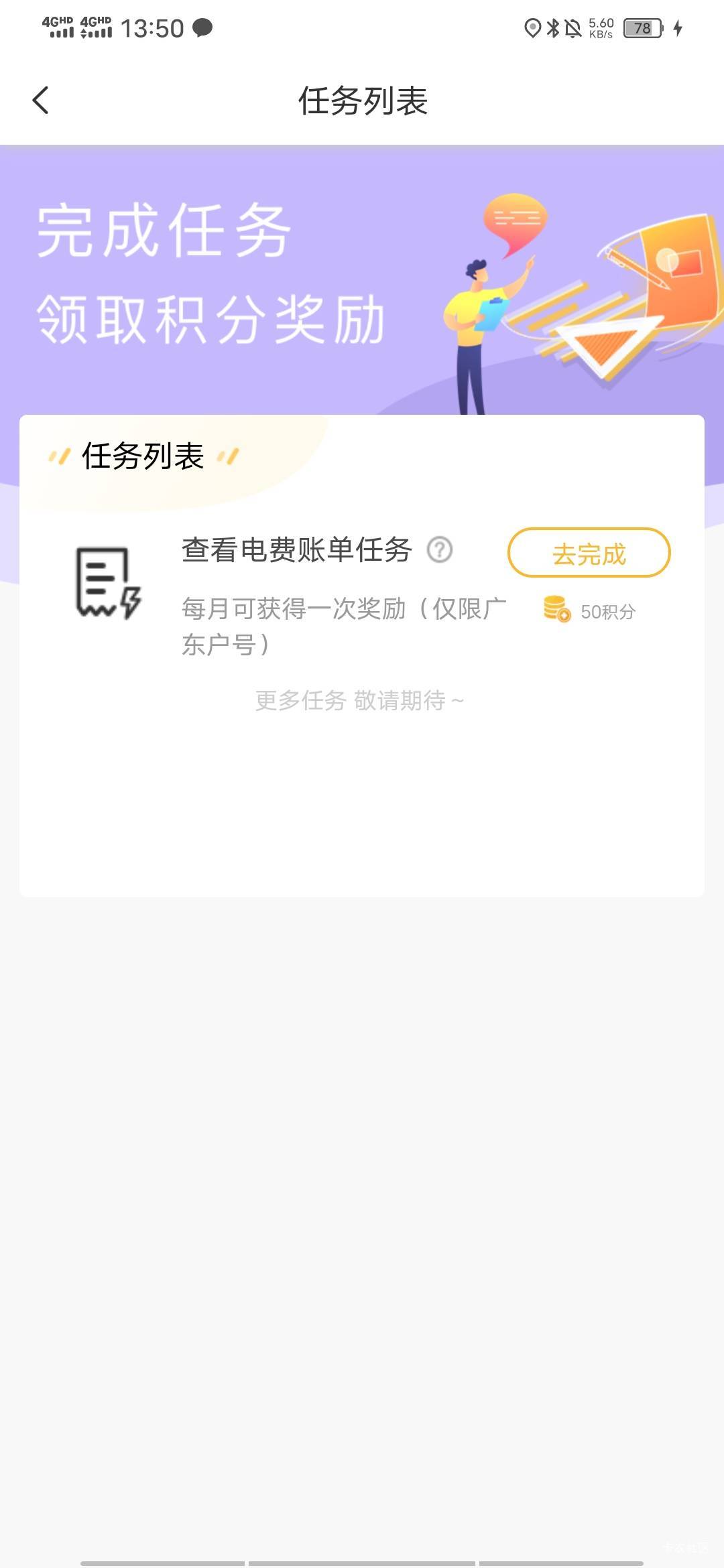 电网查帐单怎么完成不了，什么原因，已经绑户号了

18 / 作者:百事可乐k / 