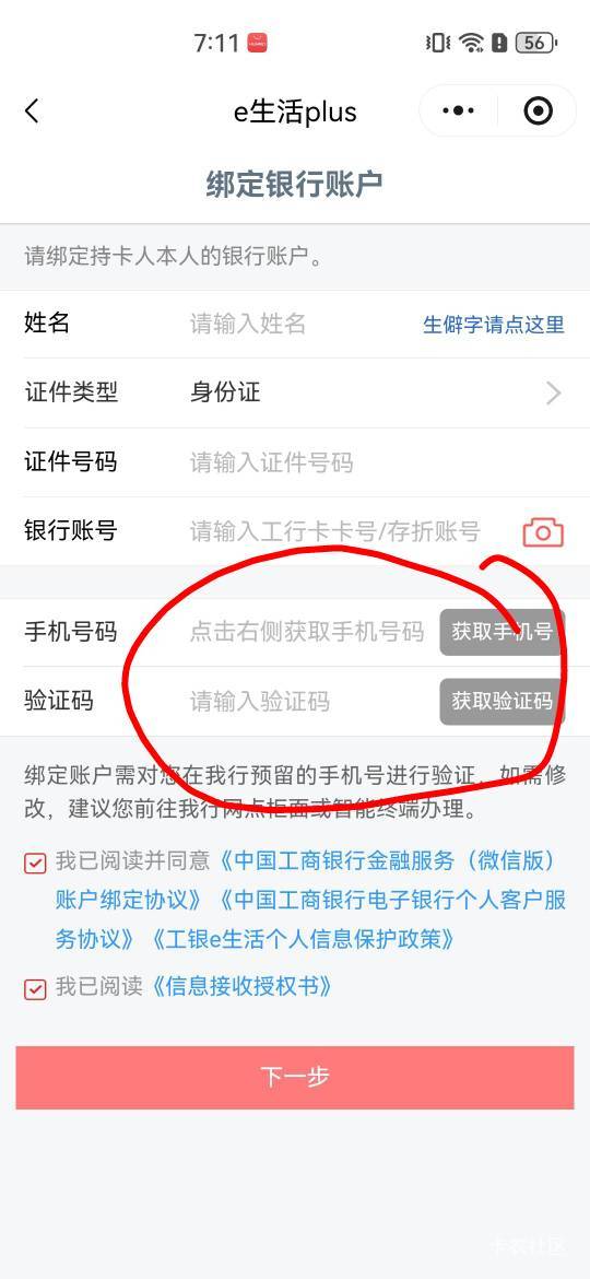 看了半天，想问问这个不是获取手机号，怎么更换其他号呢

15 / 作者:A半夏 / 
