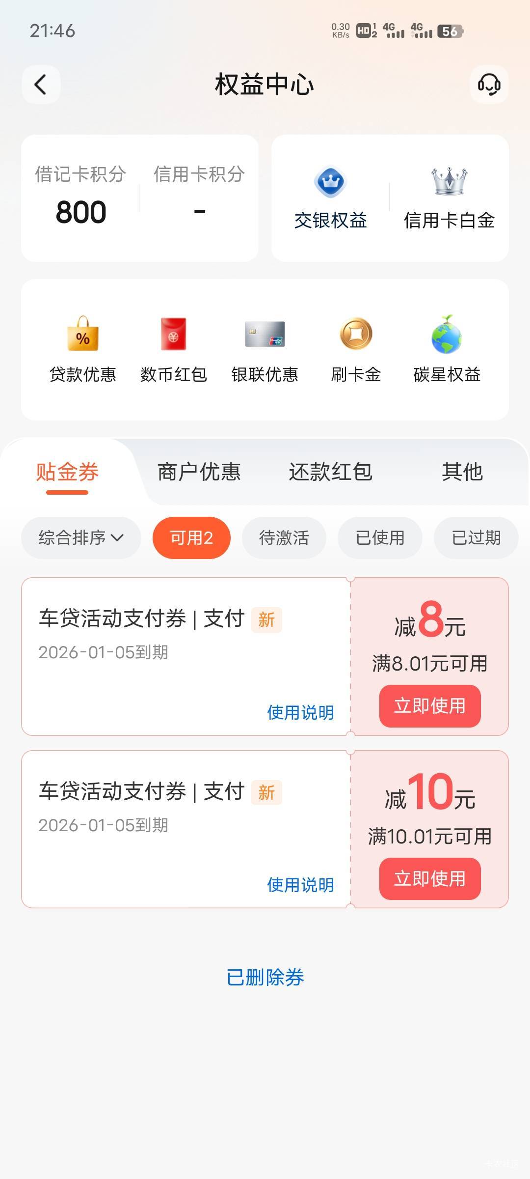 感谢老哥交行车贷预约报水。

47 / 作者:后来丶 / 