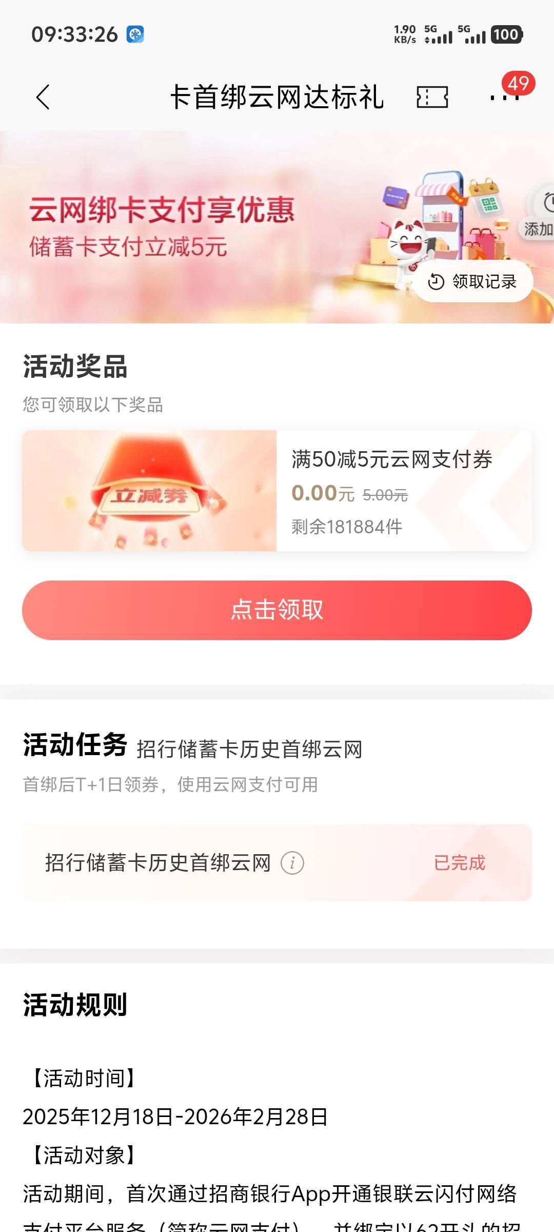 提醒贴：昨天绑卡招商云网的记得去领取

45 / 作者:随风飘样 / 