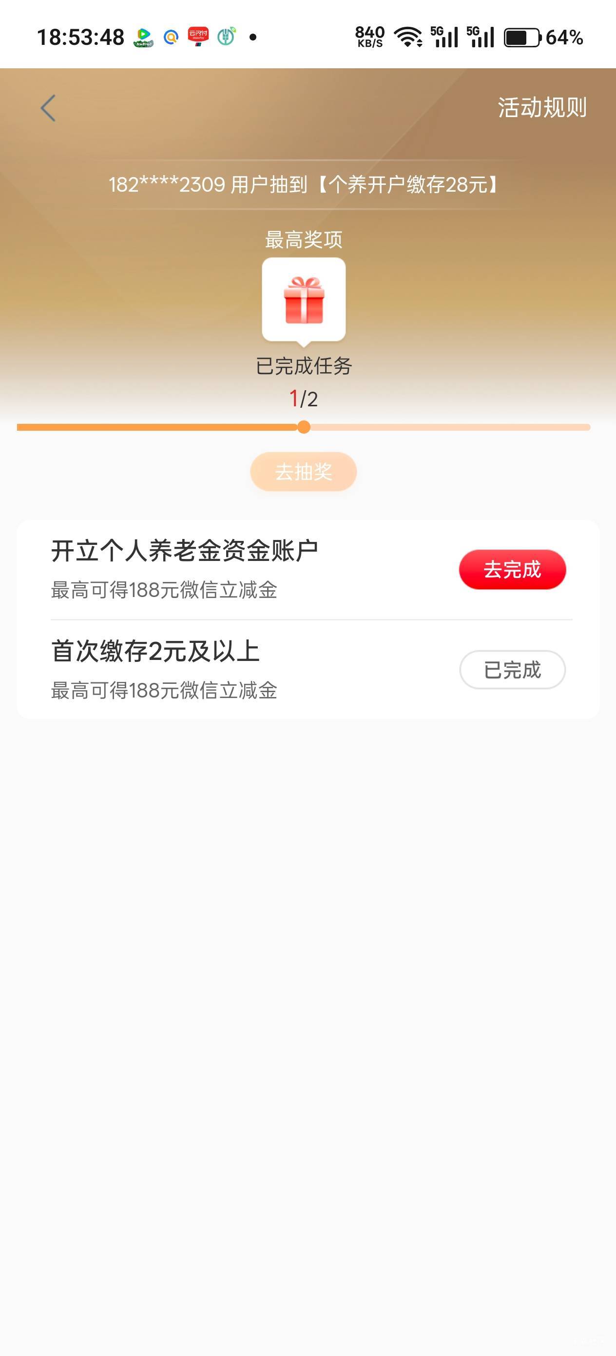 工行养老金，开完之后缴存了2块钱，为什么缴存完成了，开立一直不完成？

72 / 作者:不过分 / 