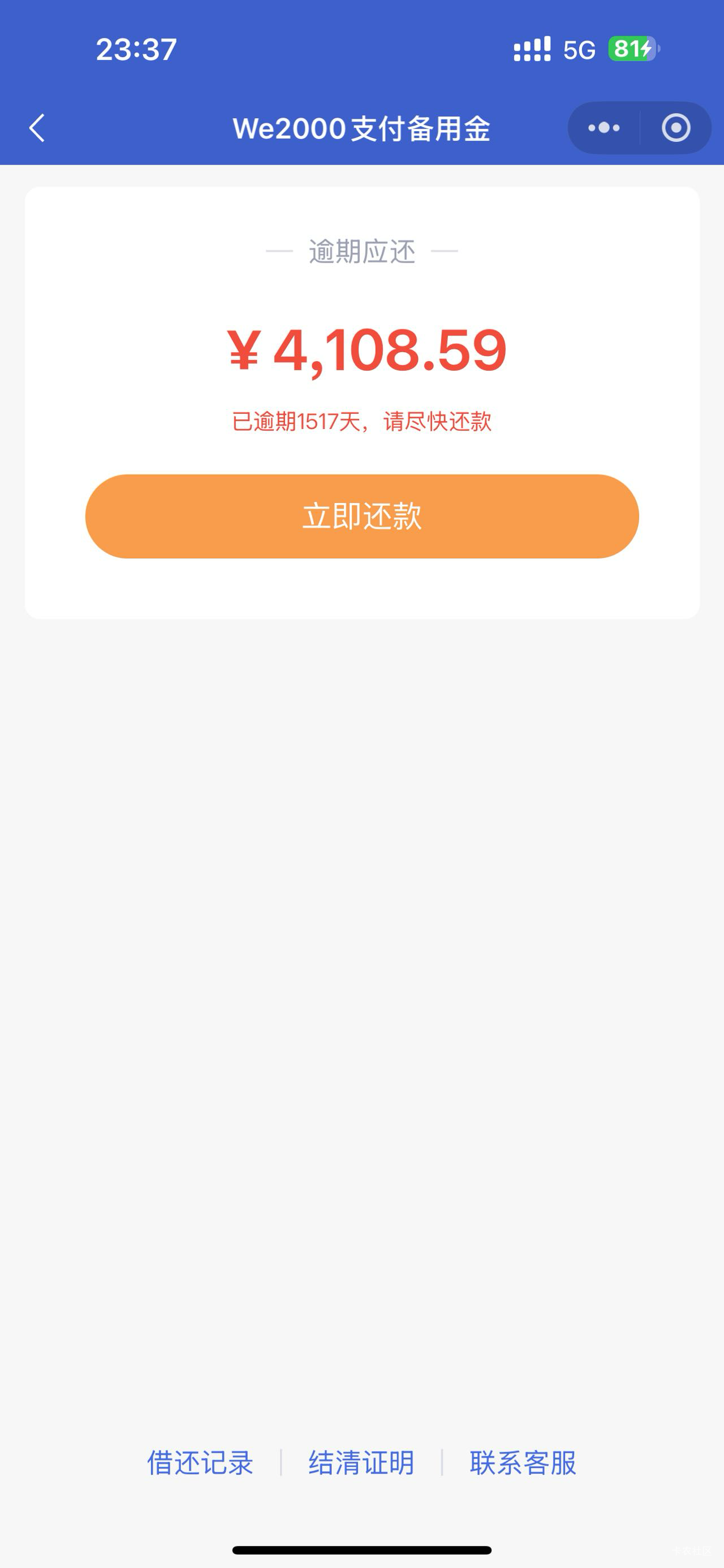 老哥们 这个we2000想还了 逾期4年了，现在新政策可以恢复 之前发短信说还本金给400京70 / 作者:搁浅857 / 